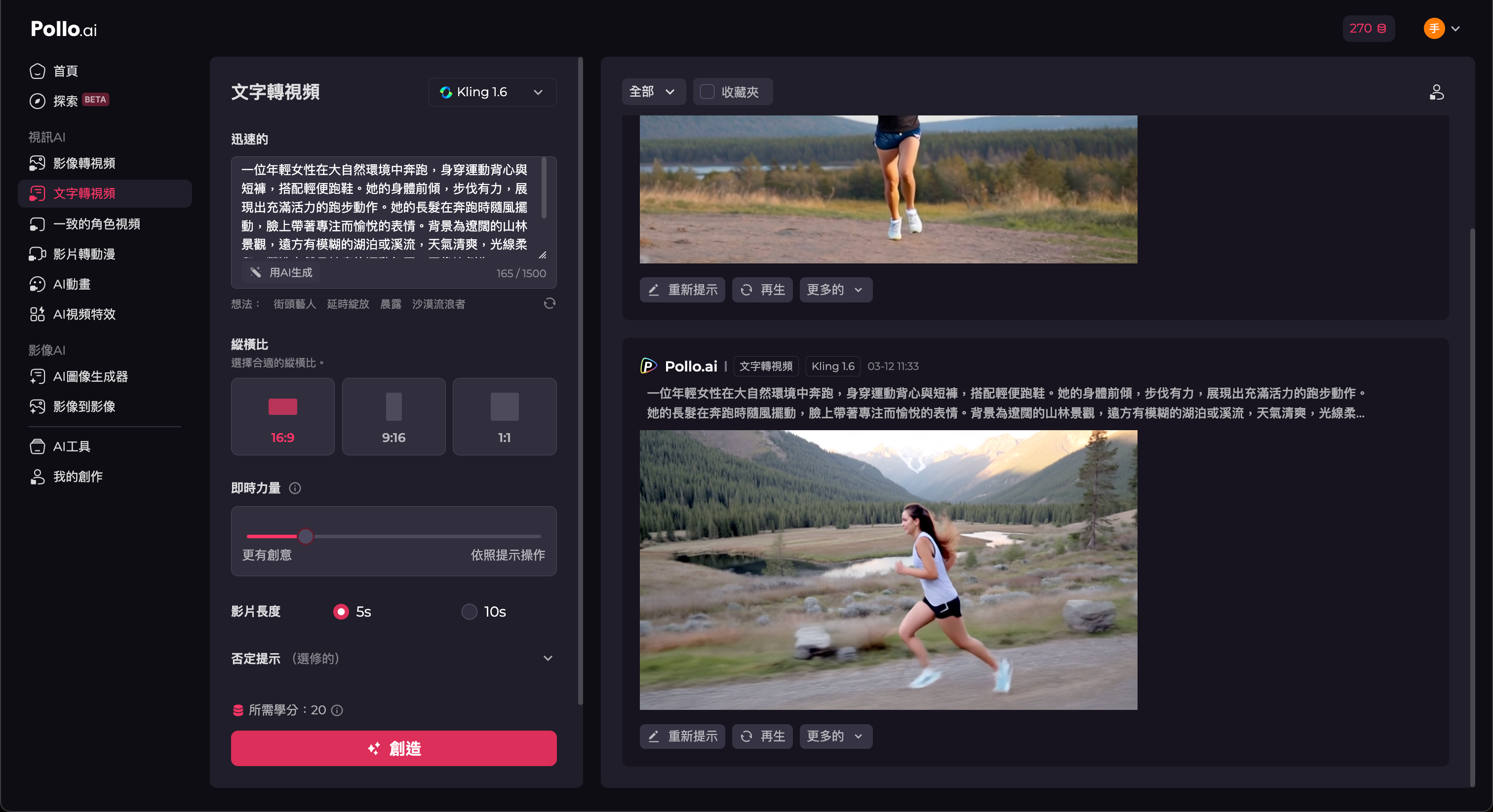 Pollo.ai:一站式生成創意影片神器,揮別熬夜爆肝人生 ai-video-generator-Prompt1-Kling-1.6 Pollo.ai:一站式生成創意影片神器,揮別熬夜爆肝人生 ai-video-generator-Prompt1-Kling-1.6