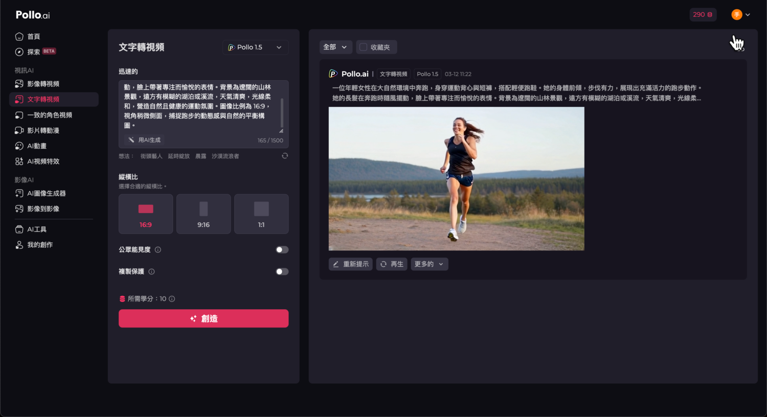 Pollo.ai:一站式生成創意影片神器,揮別熬夜爆肝人生 ai-video-generator-Prompt1-Pollo-1.5-1500x816 Pollo.ai:一站式生成創意影片神器,揮別熬夜爆肝人生 ai-video-generator-Prompt1-Pollo-1.5-1500x816