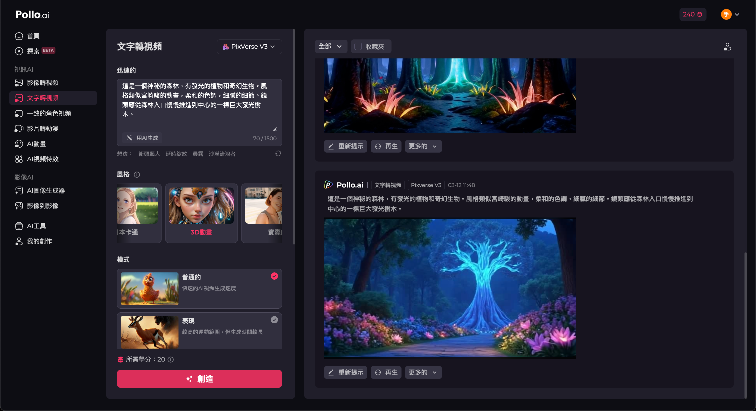 Pollo.ai:一站式生成創意影片神器,揮別熬夜爆肝人生 ai-video-generator-Prompt2-Pixverse-V3 Pollo.ai:一站式生成創意影片神器,揮別熬夜爆肝人生 ai-video-generator-Prompt2-Pixverse-V3