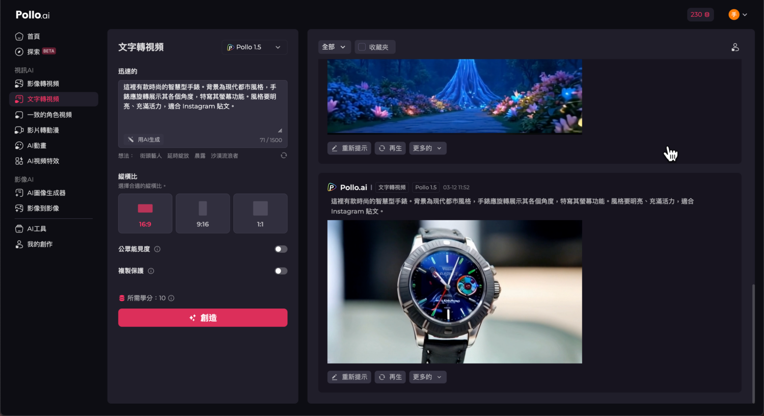 Pollo.ai:一站式生成創意影片神器,揮別熬夜爆肝人生 ai-video-generator-Prompt3-Pollo-1.5-1500x816 Pollo.ai:一站式生成創意影片神器,揮別熬夜爆肝人生 ai-video-generator-Prompt3-Pollo-1.5-1500x816