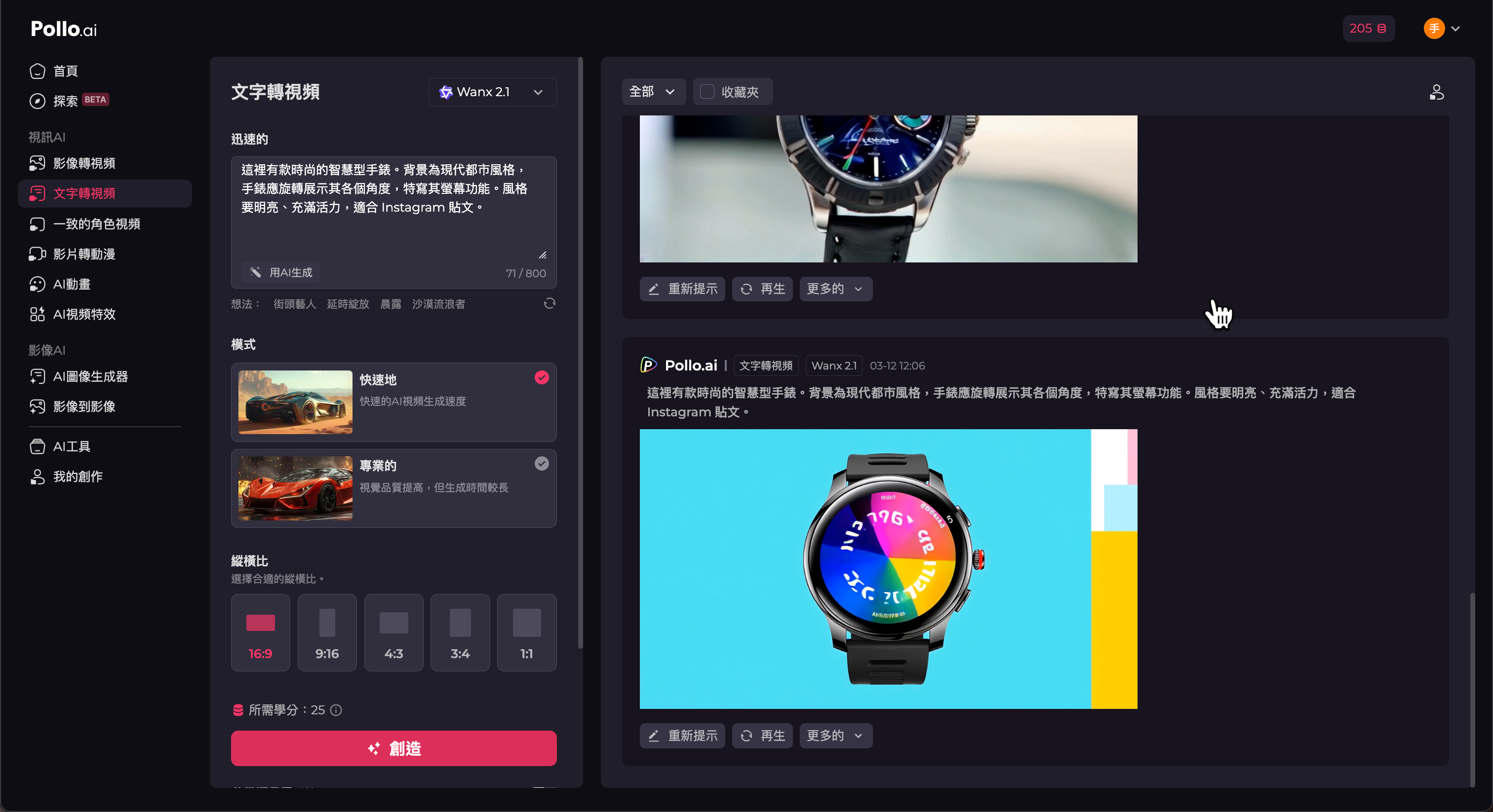Pollo.ai:一站式生成創意影片神器,揮別熬夜爆肝人生 ai-video-generator-Prompt3-Wanx-2.1 Pollo.ai:一站式生成創意影片神器,揮別熬夜爆肝人生 ai-video-generator-Prompt3-Wanx-2.1