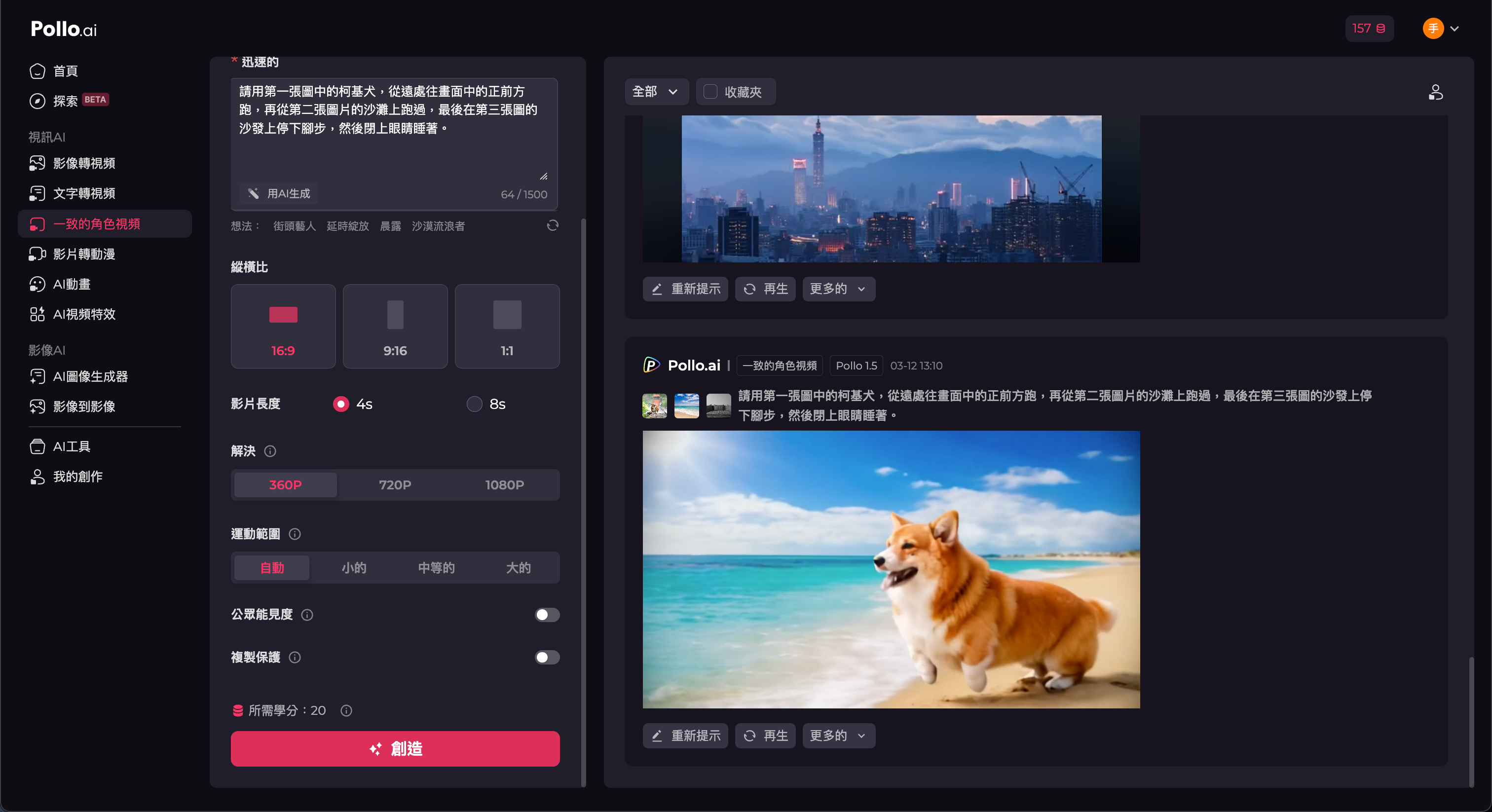 Pollo.ai:一站式生成創意影片神器,揮別熬夜爆肝人生 consistent-character-video-Prompt1-Pollo-1.5 Pollo.ai:一站式生成創意影片神器,揮別熬夜爆肝人生 consistent-character-video-Prompt1-Pollo-1.5