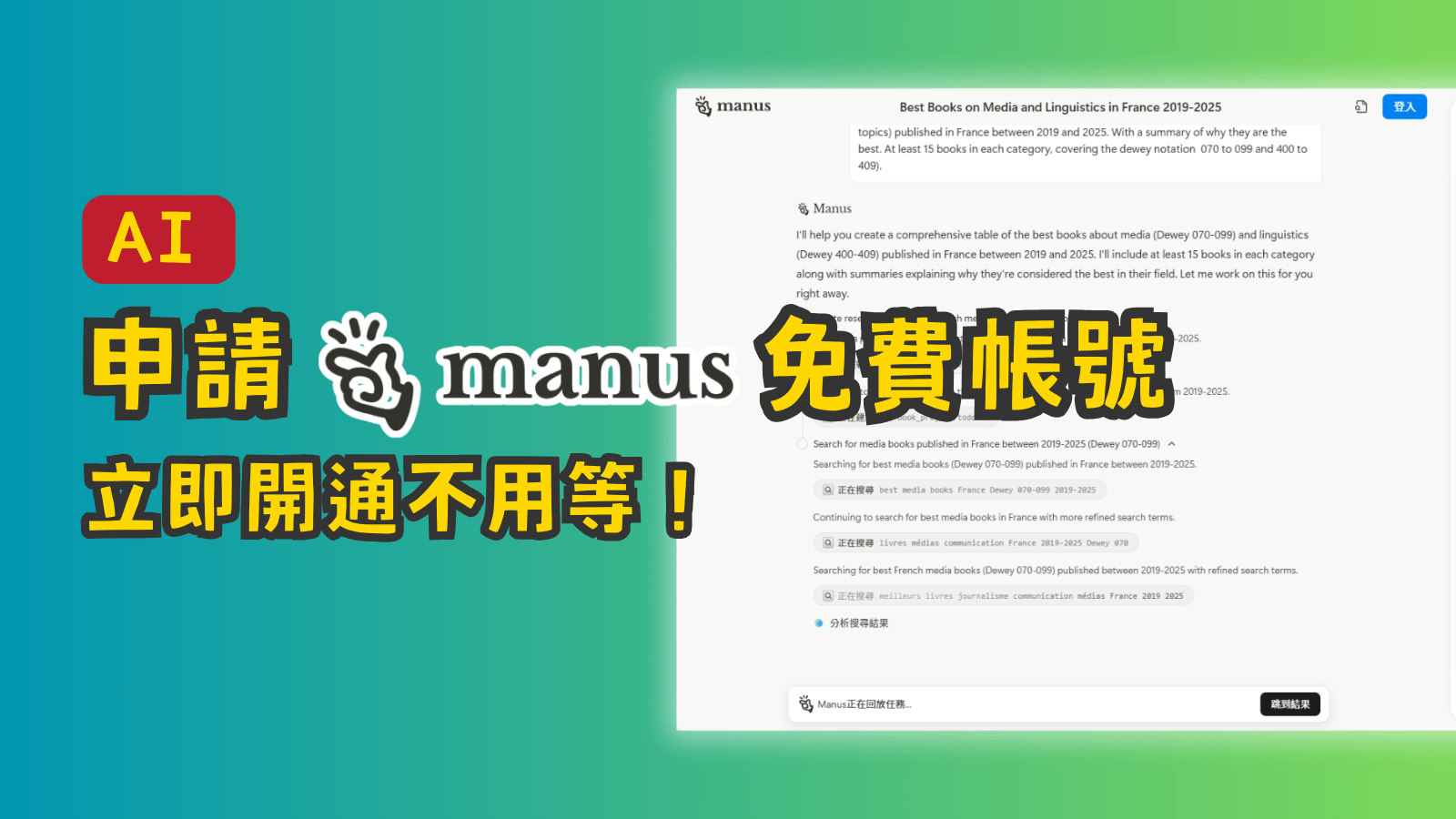 free-manus-account-apply