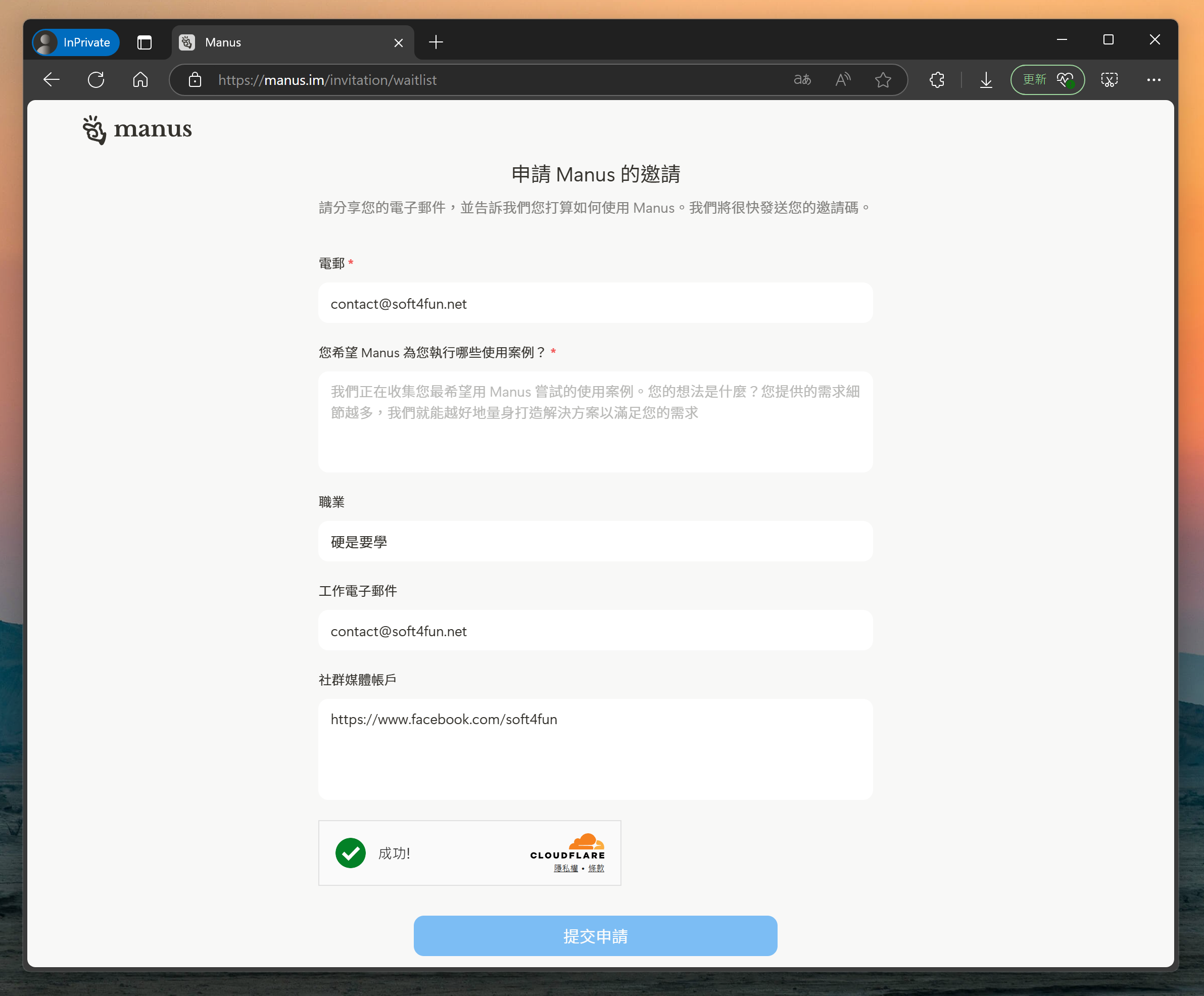 [教學] 申請 Manus 免費帳號，不用等待立即開通 image-34