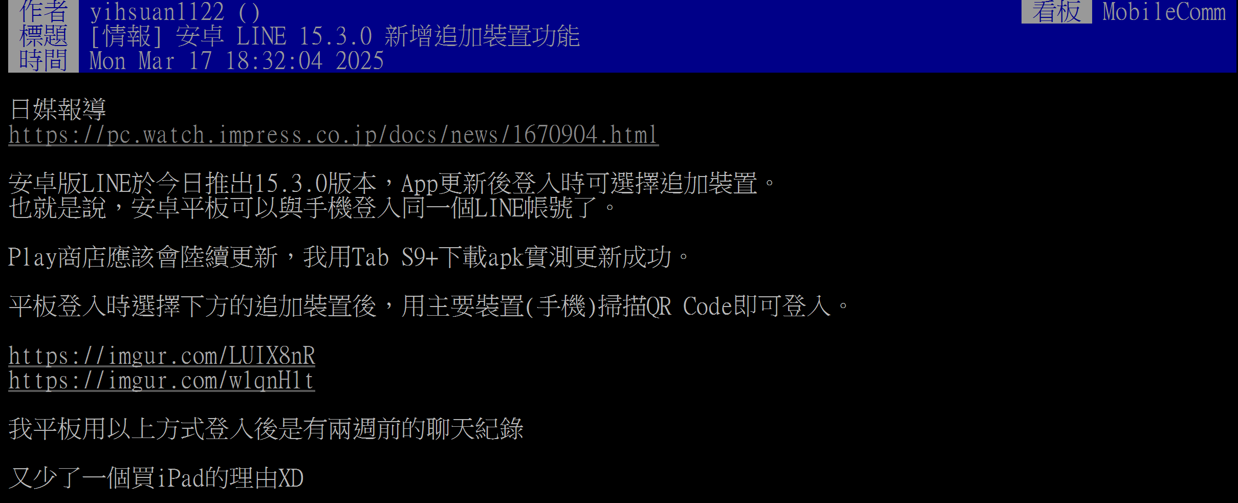 LINE 15.3.0 支援 Android 平版囉! image-38 LINE 15.3.0 支援 Android 平版囉! image-38