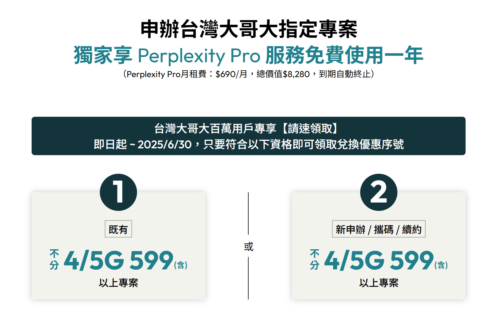 快領!台哥大用戶免費領取 Perplexity Pro 會員一年份,價值超過 8,000 元! image-54 快領!台哥大用戶免費領取 Perplexity Pro 會員一年份,價值超過 8,000 元! image-54