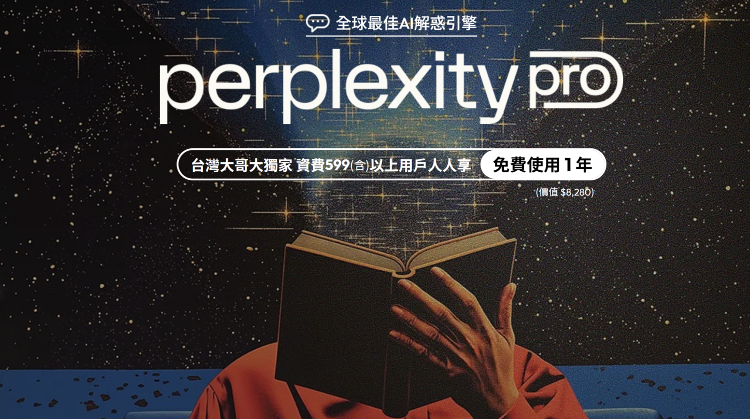 快領!台哥大用戶免費領取 Perplexity Pro 會員一年份,價值超過 8,000 元! image-55-1500x839 快領!台哥大用戶免費領取 Perplexity Pro 會員一年份,價值超過 8,000 元! image-55-1500x839