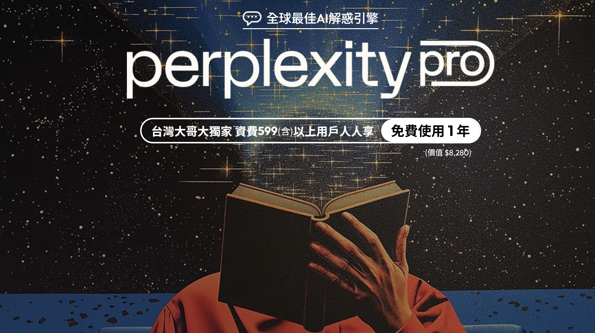 快領!台哥大用戶免費領取 Perplexity Pro 會員一年份,價值超過 8,000 元! image-55 快領!台哥大用戶免費領取 Perplexity Pro 會員一年份,價值超過 8,000 元! image-55