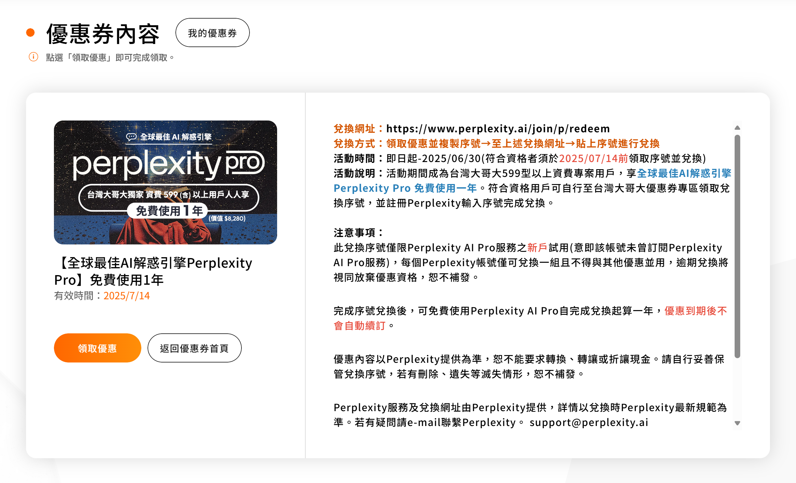 快領!台哥大用戶免費領取 Perplexity Pro 會員一年份,價值超過 8,000 元! image-57 快領!台哥大用戶免費領取 Perplexity Pro 會員一年份,價值超過 8,000 元! image-57