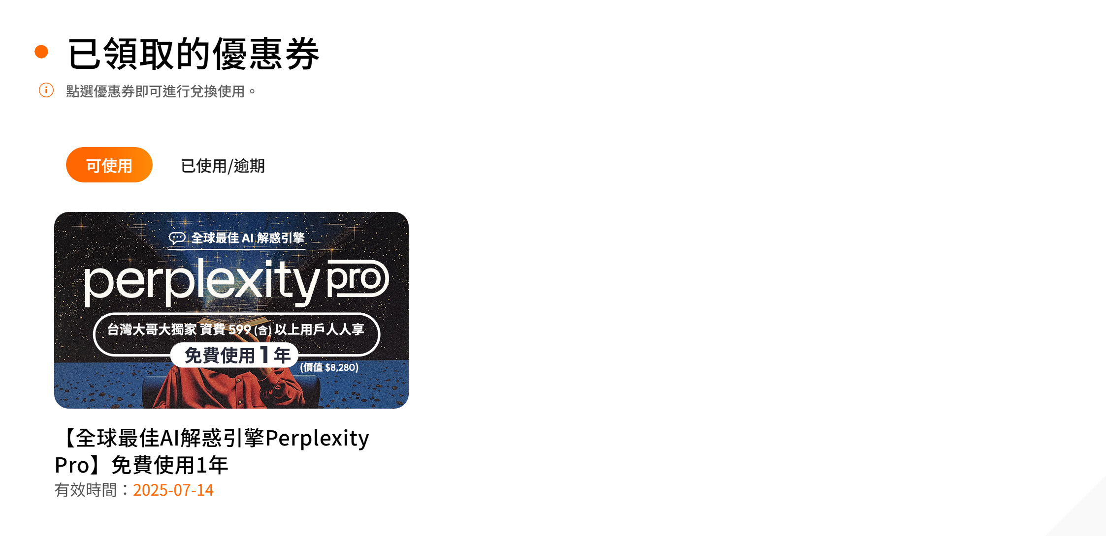 快領!台哥大用戶免費領取 Perplexity Pro 會員一年份,價值超過 8,000 元! image-58 快領!台哥大用戶免費領取 Perplexity Pro 會員一年份,價值超過 8,000 元! image-58