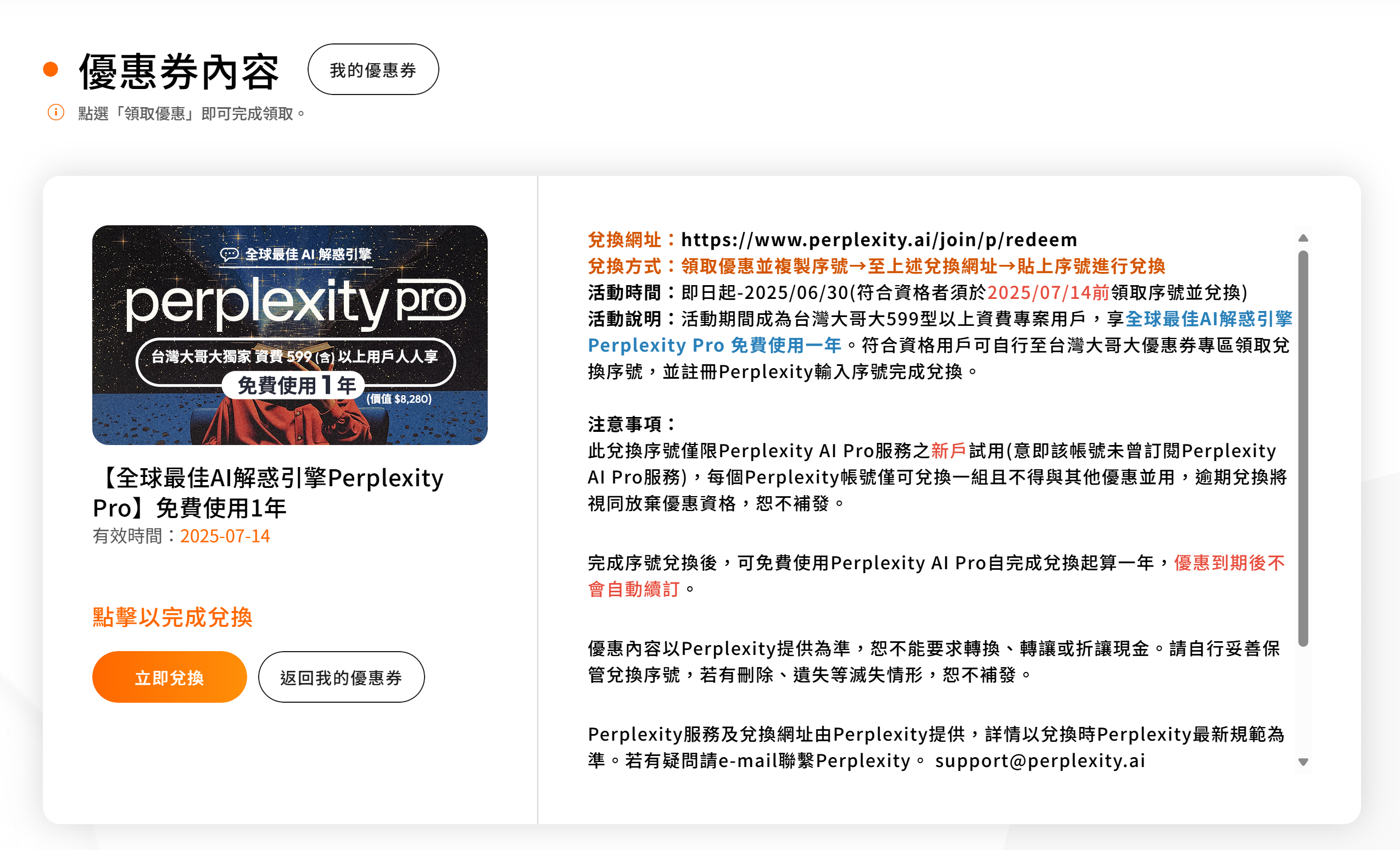 快領!台哥大用戶免費領取 Perplexity Pro 會員一年份,價值超過 8,000 元! image-59 快領!台哥大用戶免費領取 Perplexity Pro 會員一年份,價值超過 8,000 元! image-59