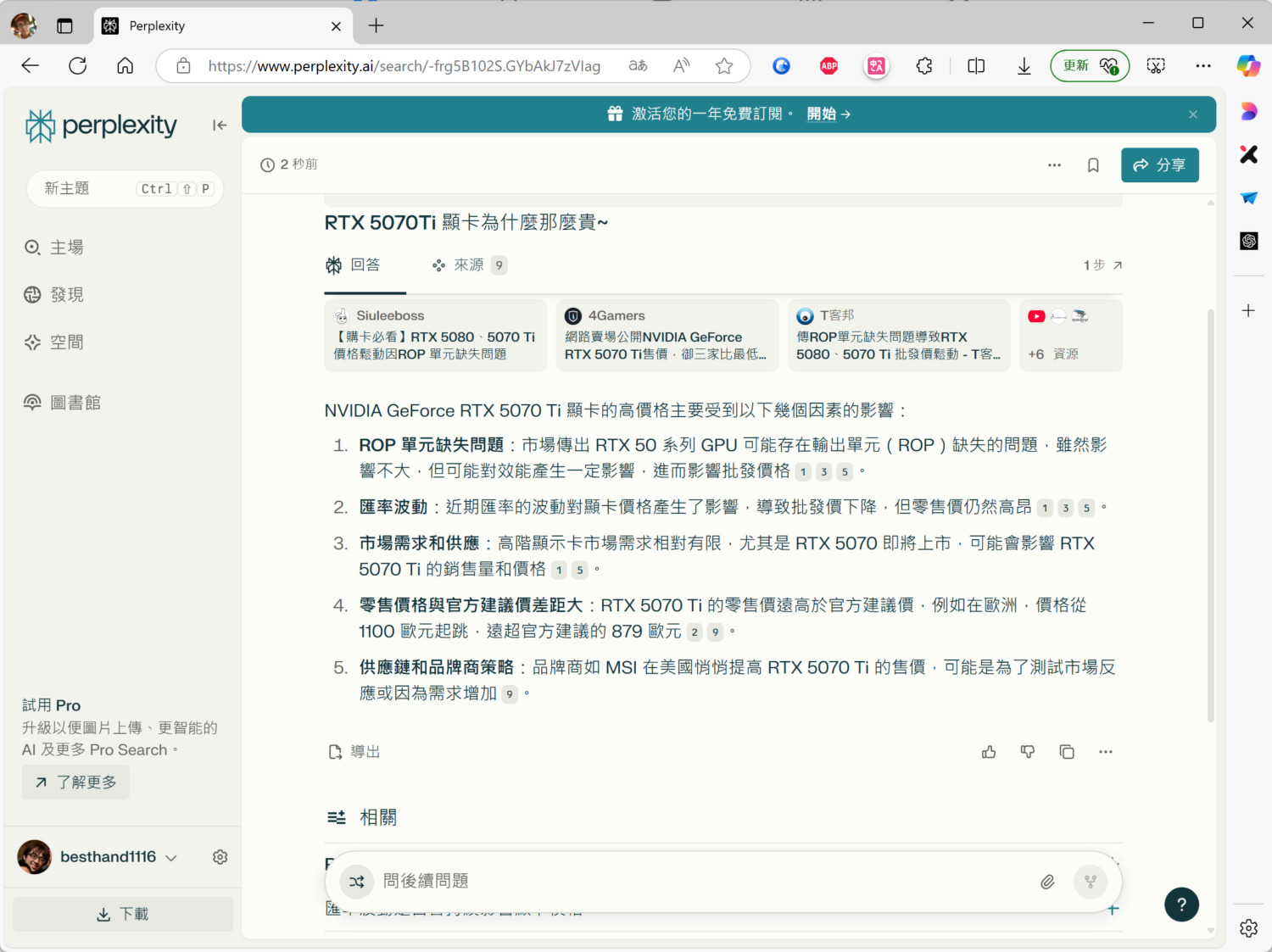 快領!台哥大用戶免費領取 Perplexity Pro 會員一年份,價值超過 8,000 元! image-62-1500x1123 快領!台哥大用戶免費領取 Perplexity Pro 會員一年份,價值超過 8,000 元! image-62-1500x1123