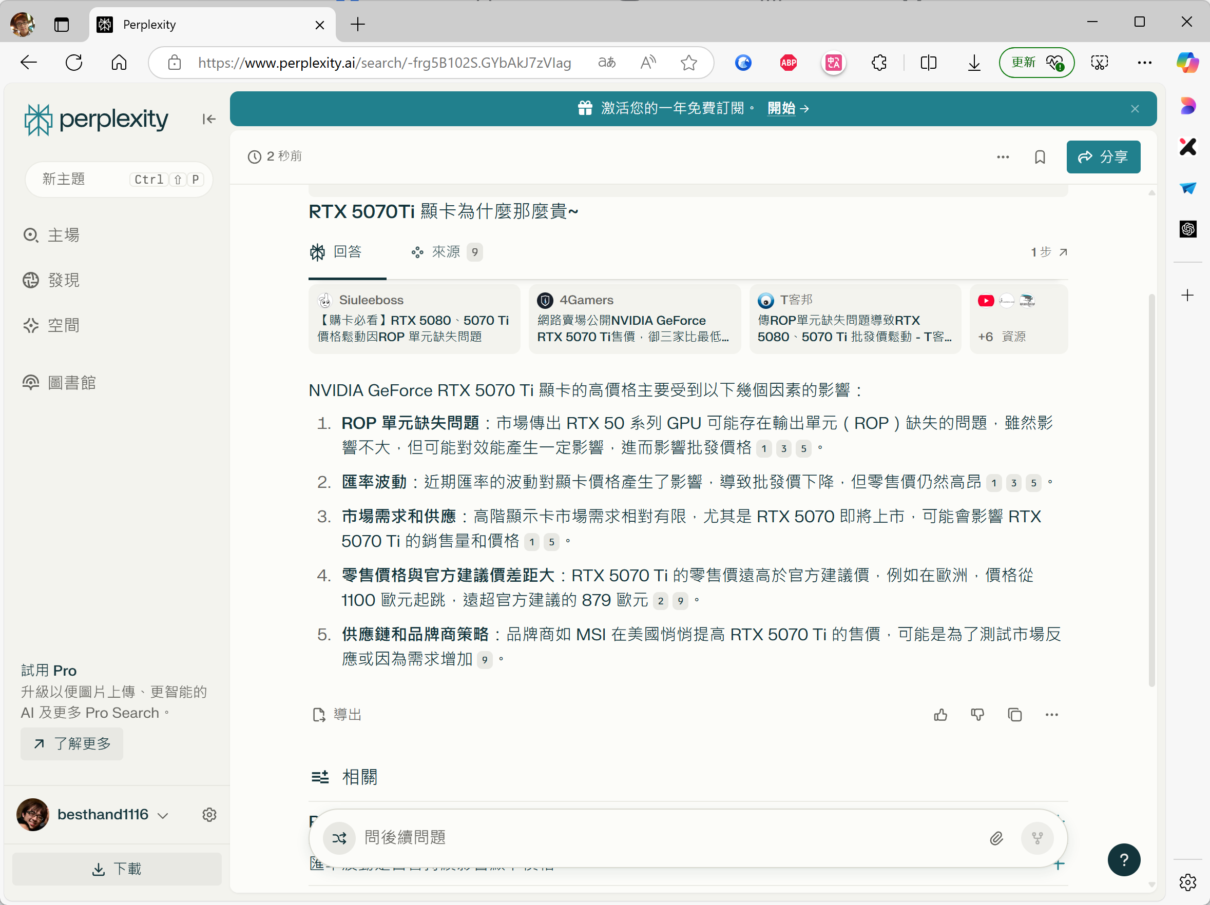 快領!台哥大用戶免費領取 Perplexity Pro 會員一年份,價值超過 8,000 元! image-62 快領!台哥大用戶免費領取 Perplexity Pro 會員一年份,價值超過 8,000 元! image-62