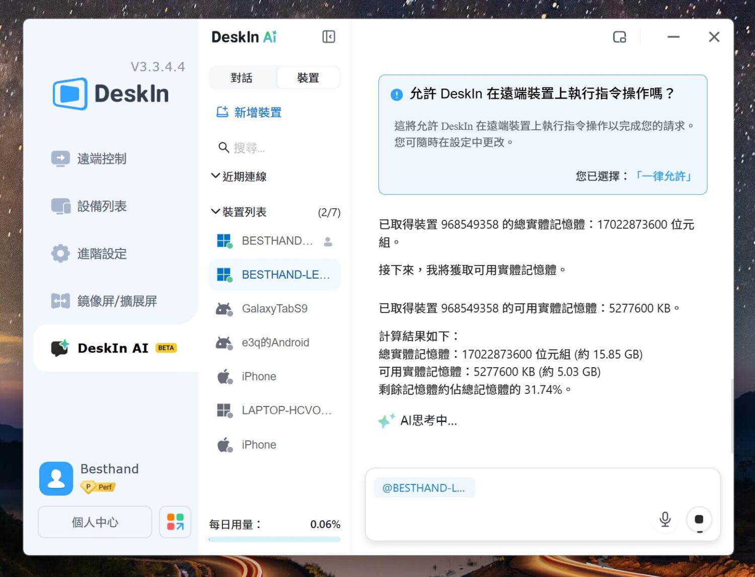 0.06 秒低延遲！DeskIn 專為遊戲打造的高效能遠端桌面軟體，隨時上線開戰！ image-63-6-1500x1147