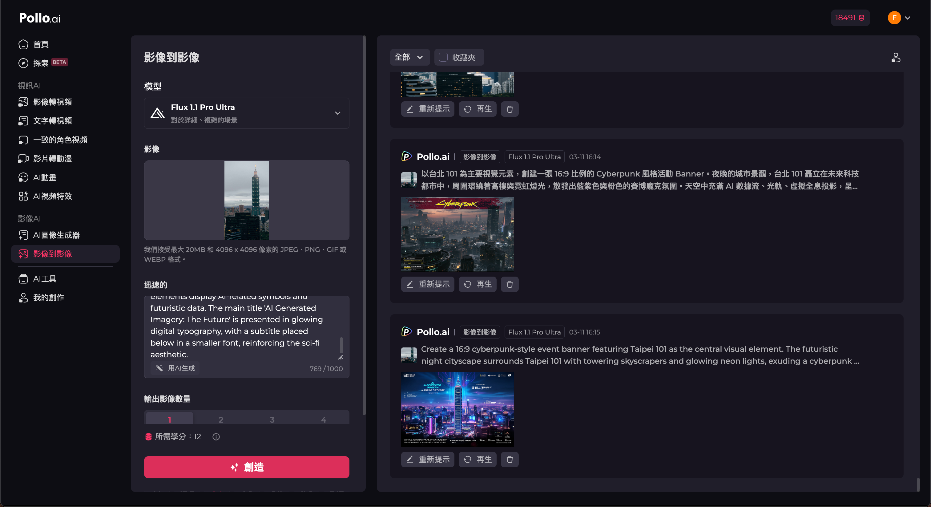 Pollo.ai:一站式生成創意影片神器,揮別熬夜爆肝人生 image-to-image-ai-Flux-1.1-Pro-Ultra Pollo.ai:一站式生成創意影片神器,揮別熬夜爆肝人生 image-to-image-ai-Flux-1.1-Pro-Ultra