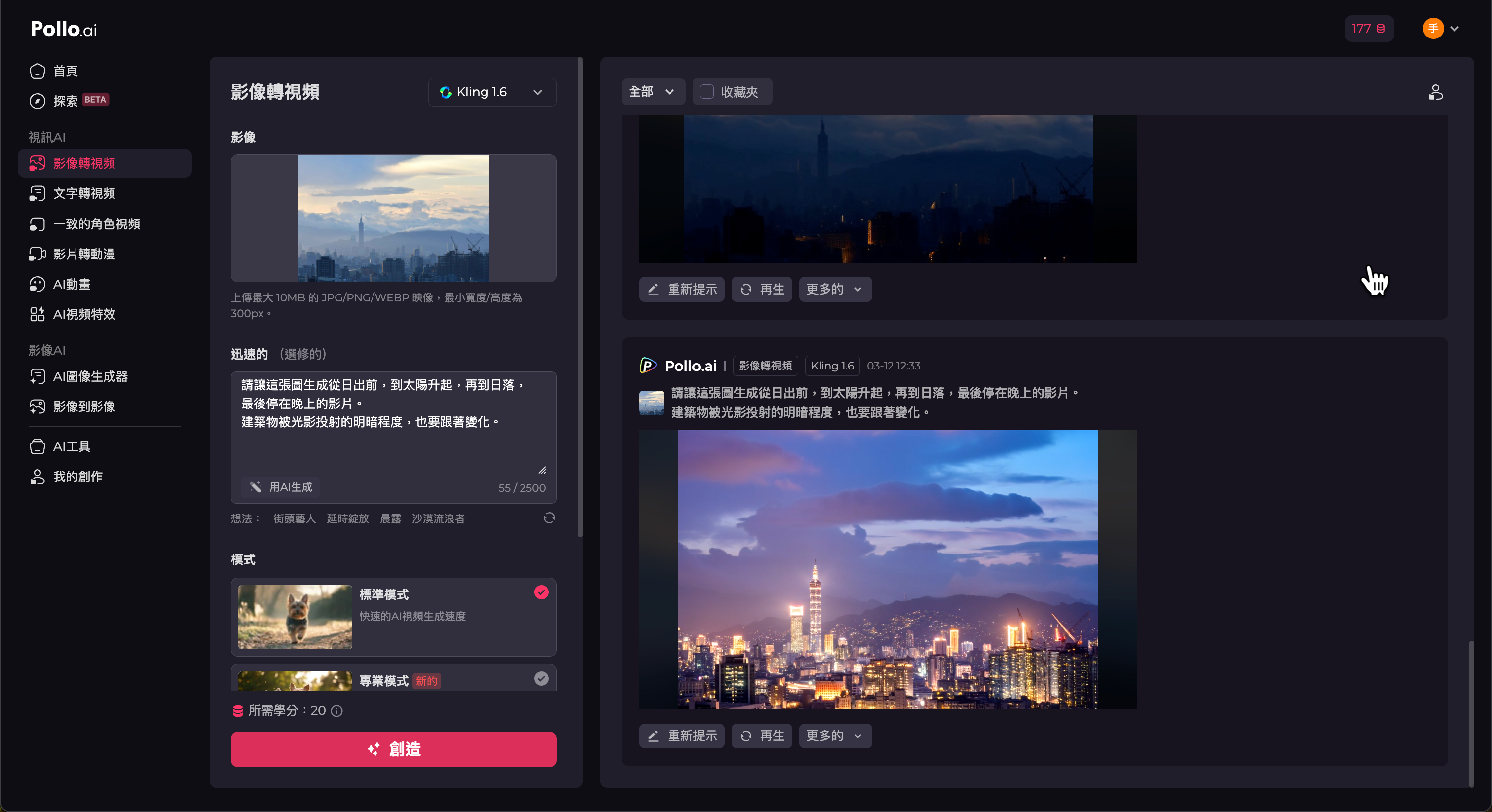 Pollo.ai:一站式生成創意影片神器,揮別熬夜爆肝人生 image-to-video-Prompt1-Kling-1.6 Pollo.ai:一站式生成創意影片神器,揮別熬夜爆肝人生 image-to-video-Prompt1-Kling-1.6