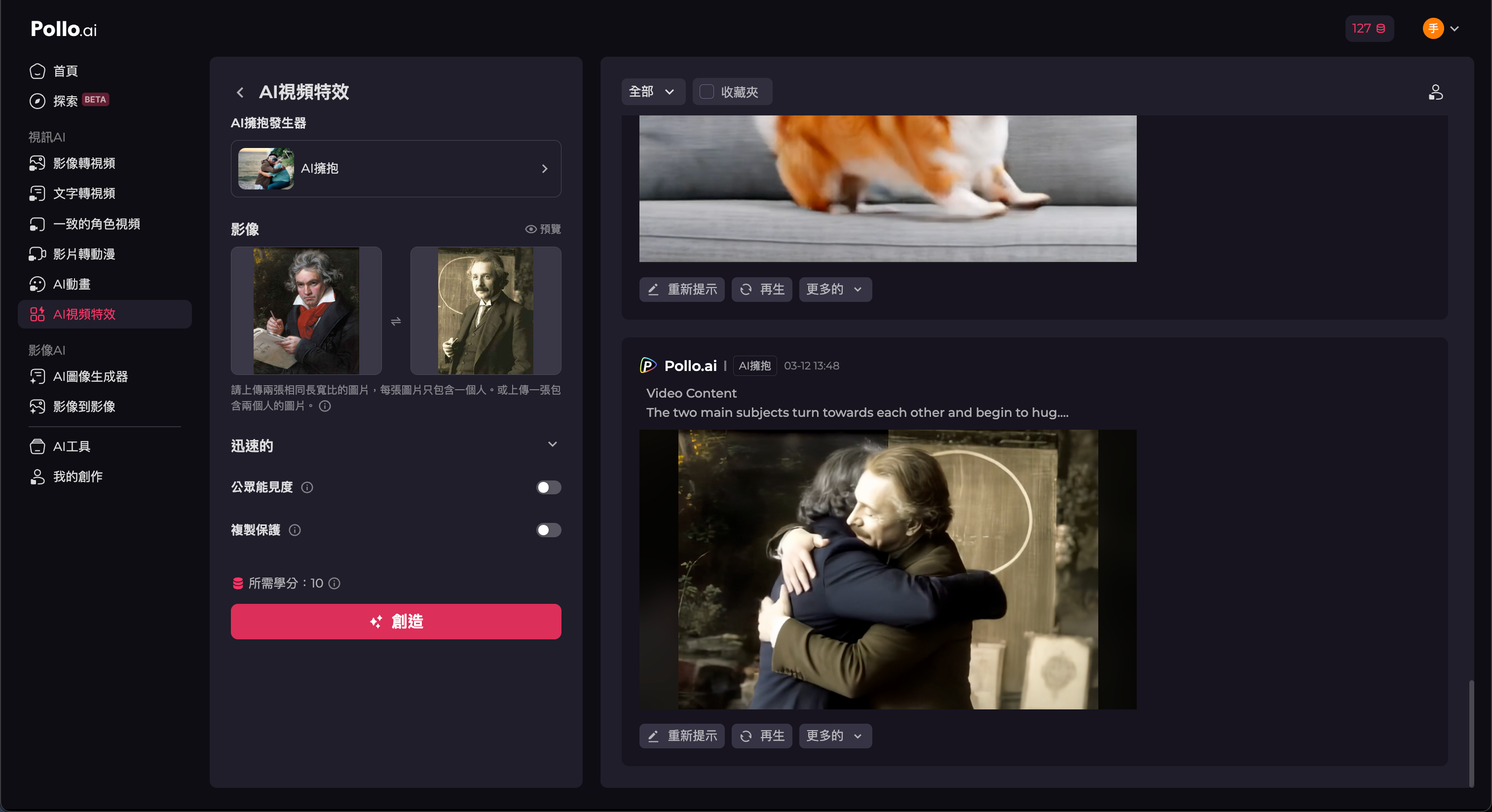 Pollo.ai:一站式生成創意影片神器,揮別熬夜爆肝人生 video-effects-ai-hug Pollo.ai:一站式生成創意影片神器,揮別熬夜爆肝人生 video-effects-ai-hug