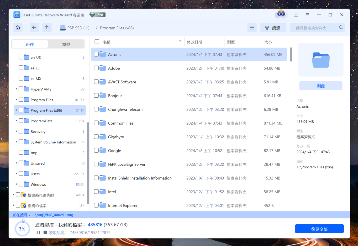 Windows 升級有資料遺失?用 EaseUS Data Recovery Wizard 3 步驟輕鬆還原 image-10-1500x1033 Windows 升級有資料遺失?用 EaseUS Data Recovery Wizard 3 步驟輕鬆還原 image-10-1500x1033