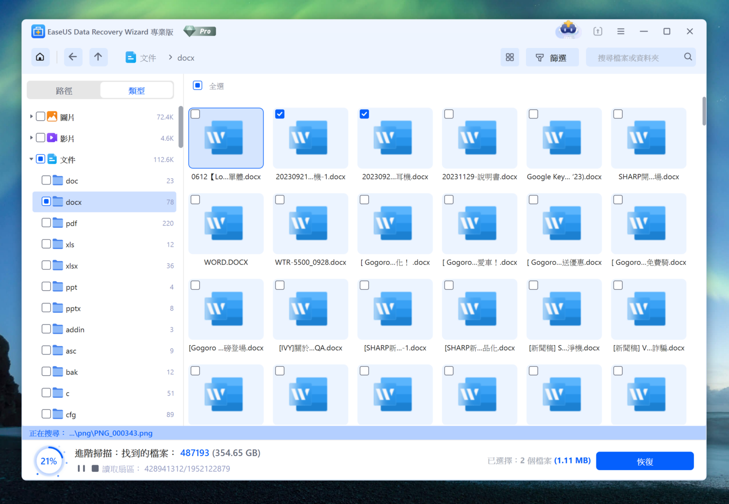 Windows 升級有資料遺失?用 EaseUS Data Recovery Wizard 3 步驟輕鬆還原 image-11-1500x1038 Windows 升級有資料遺失?用 EaseUS Data Recovery Wizard 3 步驟輕鬆還原 image-11-1500x1038