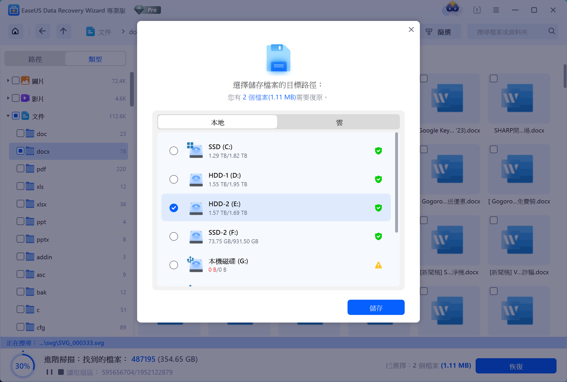 Windows 升級有資料遺失?用 EaseUS Data Recovery Wizard 3 步驟輕鬆還原 image-12 Windows 升級有資料遺失?用 EaseUS Data Recovery Wizard 3 步驟輕鬆還原 image-12