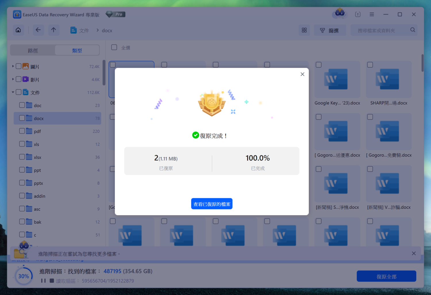 Windows 升級有資料遺失?用 EaseUS Data Recovery Wizard 3 步驟輕鬆還原 image-13-1500x1027 Windows 升級有資料遺失?用 EaseUS Data Recovery Wizard 3 步驟輕鬆還原 image-13-1500x1027
