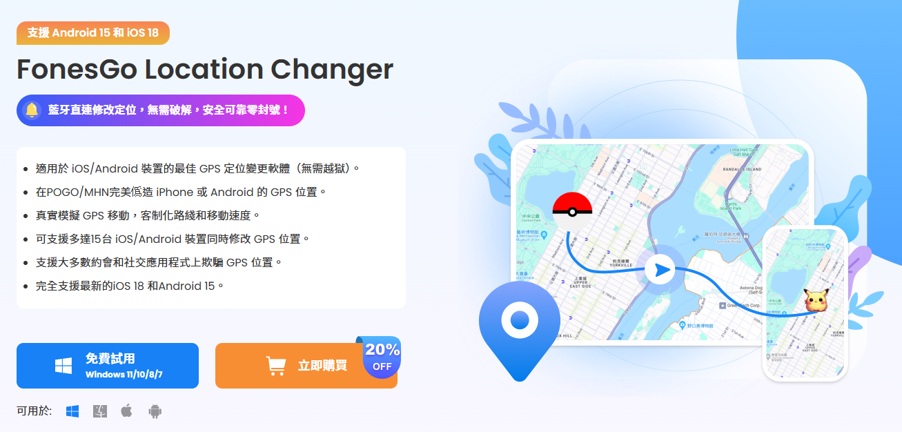 寶可夢飛人神器!FonesGo Location Changer:無需越獄/ Root,iOS 18 & Android 15 完美支援!  image-34 寶可夢飛人神器!FonesGo Location Changer:無需越獄/ Root,iOS 18 & Android 15 完美支援!  image-34