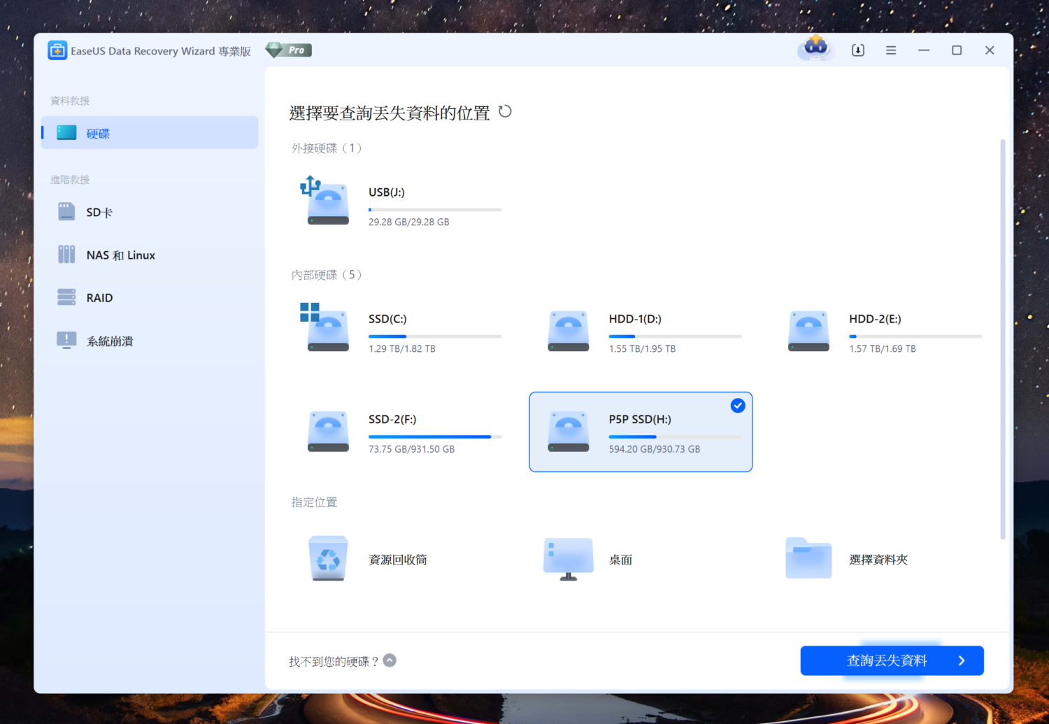 Windows 升級有資料遺失?用 EaseUS Data Recovery Wizard 3 步驟輕鬆還原 image-9-1500x1035 Windows 升級有資料遺失?用 EaseUS Data Recovery Wizard 3 步驟輕鬆還原 image-9-1500x1035