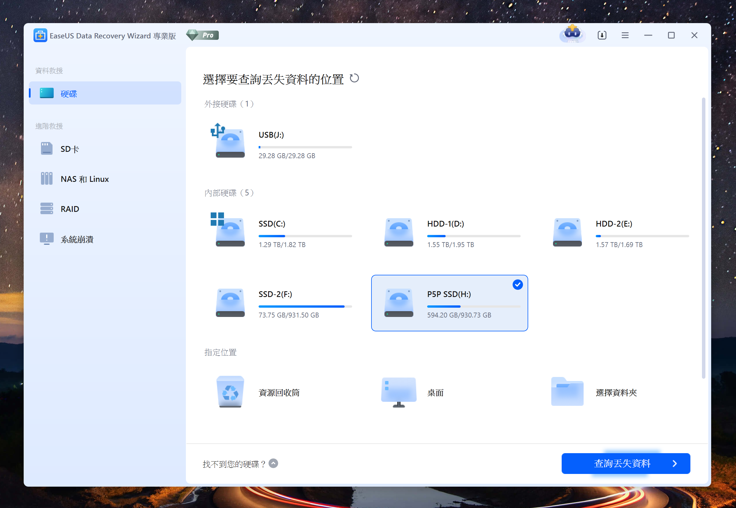 Windows 升級有資料遺失?用 EaseUS Data Recovery Wizard 3 步驟輕鬆還原 image-9 Windows 升級有資料遺失?用 EaseUS Data Recovery Wizard 3 步驟輕鬆還原 image-9