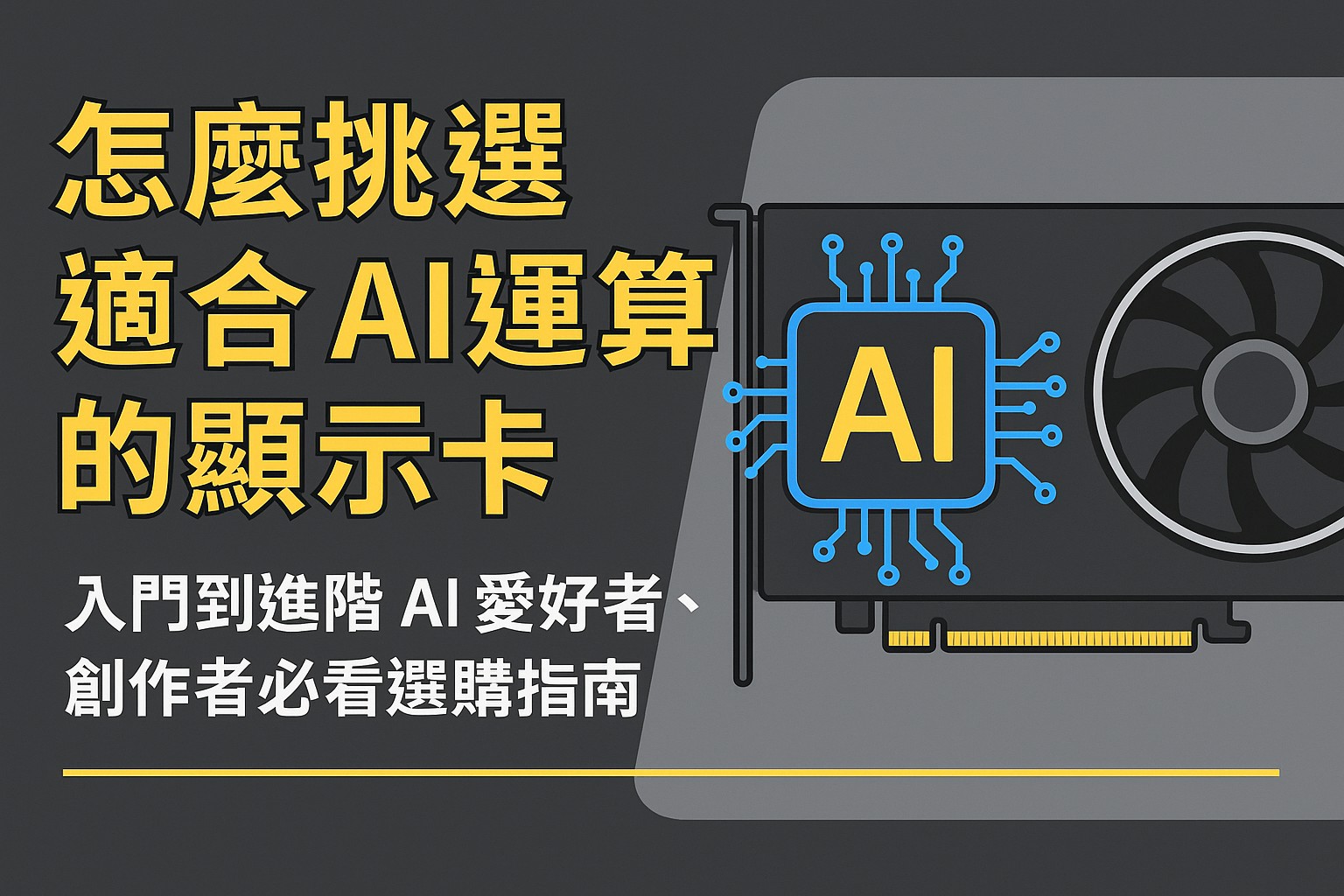 how-to-choose-ai-graphic-card