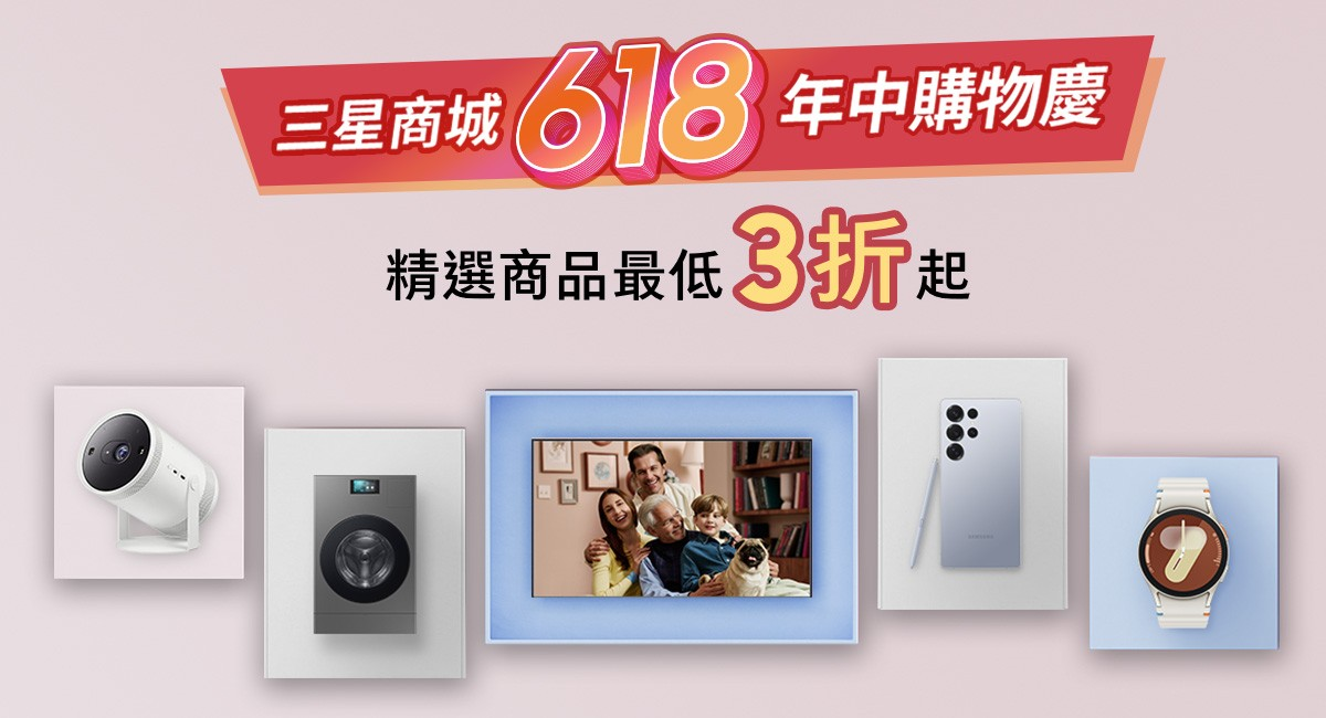 三星 618 購物節來囉!旗艦手機、穿戴裝置 65折起!三大優惠一次看 image-5 三星 618 購物節來囉!旗艦手機、穿戴裝置 65折起!三大優惠一次看 image-5