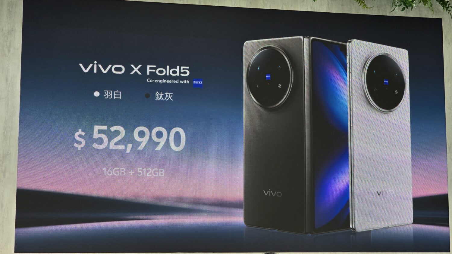 vivo 旗艦大折 X Fold5 公布售價,$52,990 輕薄入手! 1000011572-1-1500x845 vivo 旗艦大折 X Fold5 公布售價,$52,990 輕薄入手! 1000011572-1-1500x845