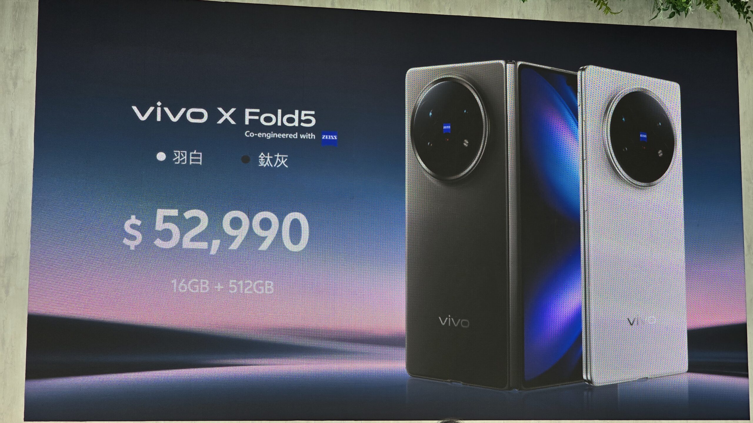 vivo 旗艦大折 X Fold5 公布售價,$52,990 輕薄入手! 1000011572-1-scaled vivo 旗艦大折 X Fold5 公布售價,$52,990 輕薄入手! 1000011572-1-scaled