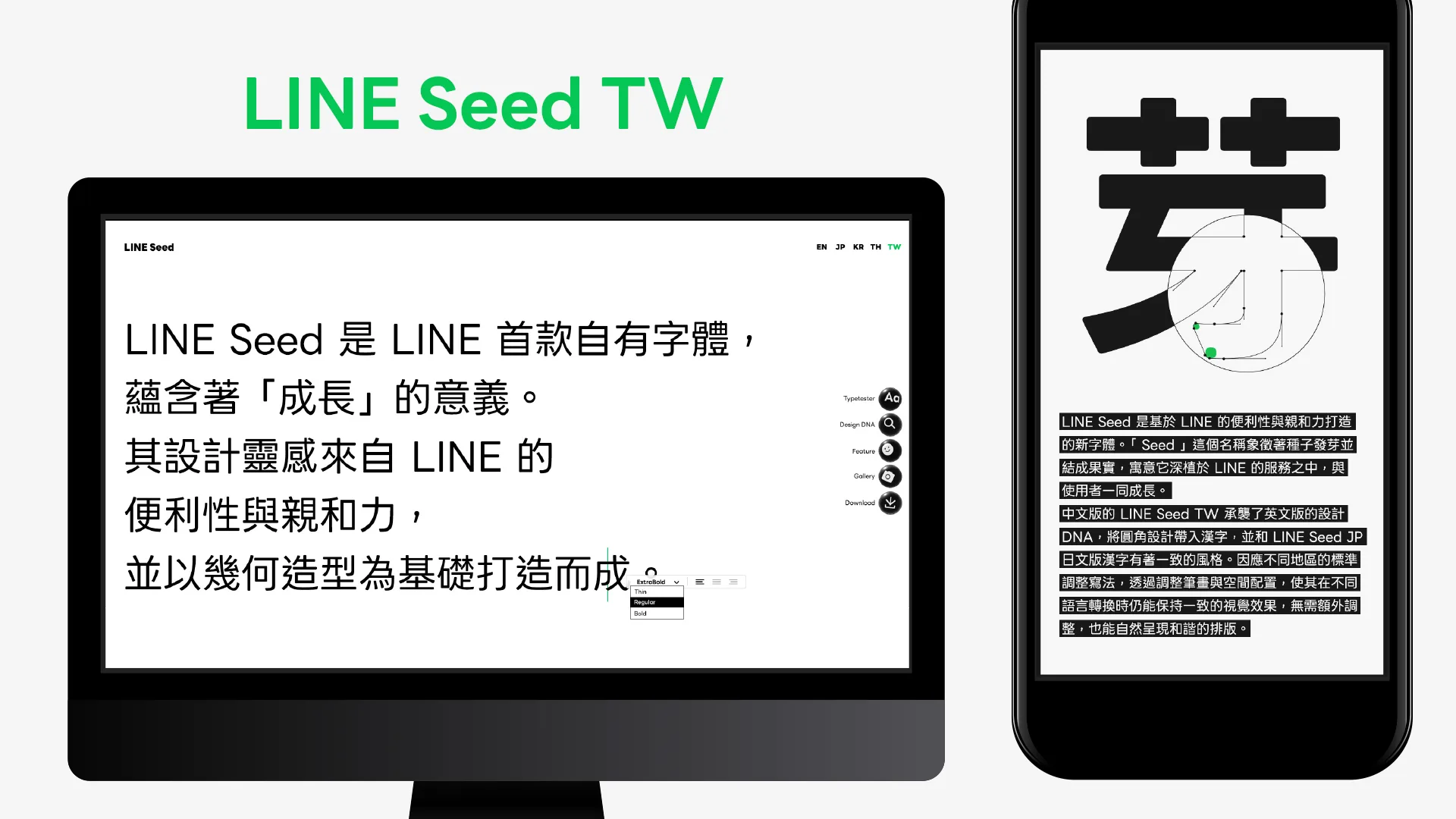 免費中文字型又一款!LINE Seed 繁體中文字型免費下載 image-6 免費中文字型又一款!LINE Seed 繁體中文字型免費下載 image-6