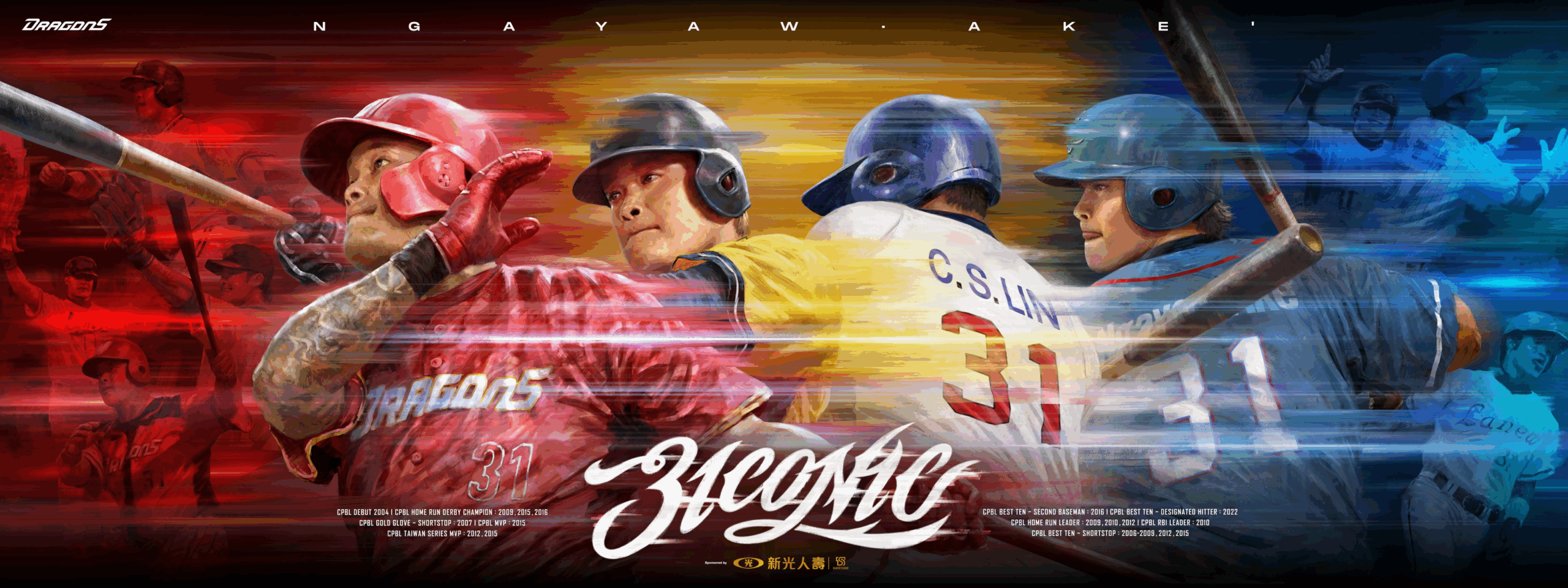 【9/6 林智勝引退賽】網路轉播、比賽時間、購票方式、表演嘉賓總整理 image-13-scaled 【9/6 林智勝引退賽】網路轉播、比賽時間、購票方式、表演嘉賓總整理 image-13-scaled