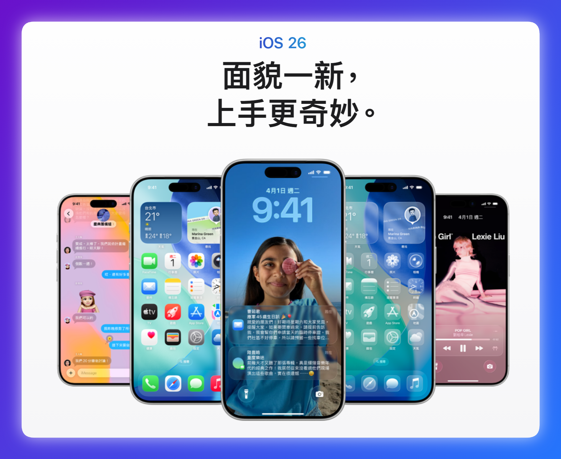 iOS 26 正式開放下載更新,全新 Liquid Glass 液態玻璃設計 screenshot_1757995037396 iOS 26 正式開放下載更新,全新 Liquid Glass 液態玻璃設計 screenshot_1757995037396