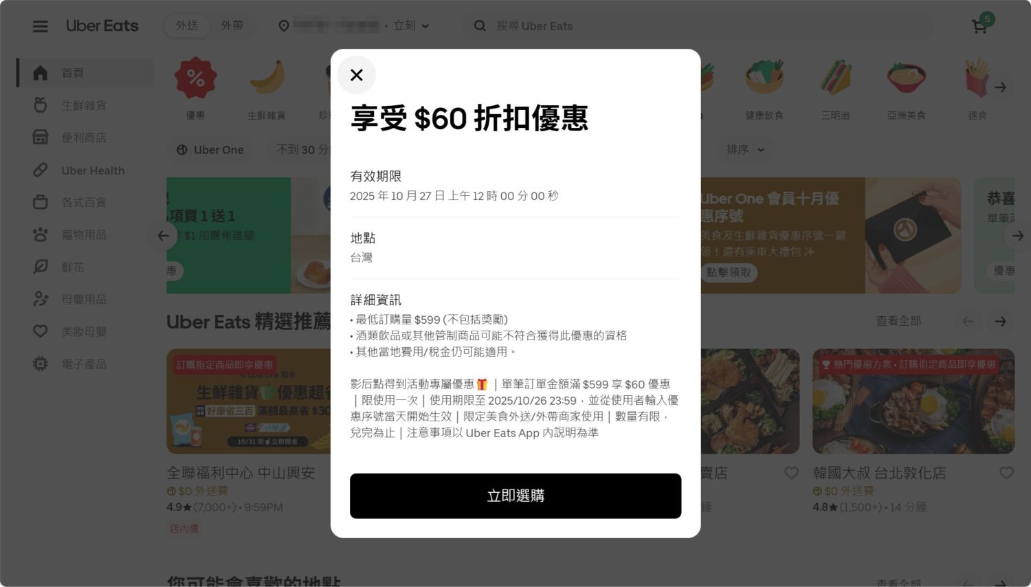 慶祝楊謹華奪影后,Uber Eats 送折抵券最高折 100 元 image-2-4-scaled 慶祝楊謹華奪影后,Uber Eats 送折抵券最高折 100 元 image-2-4-scaled