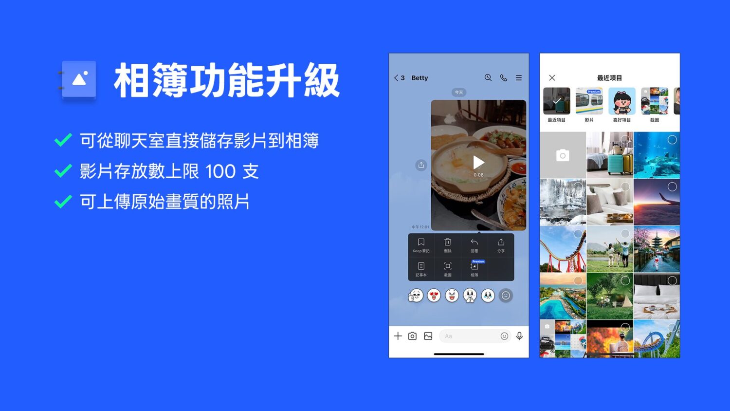 割韭菜囉!LINE 推出 Premium 加值訂閱方案,每月 165 元可跨裝置備份、開分身 image-3-6-scaled 割韭菜囉!LINE 推出 Premium 加值訂閱方案,每月 165 元可跨裝置備份、開分身 image-3-6-scaled
