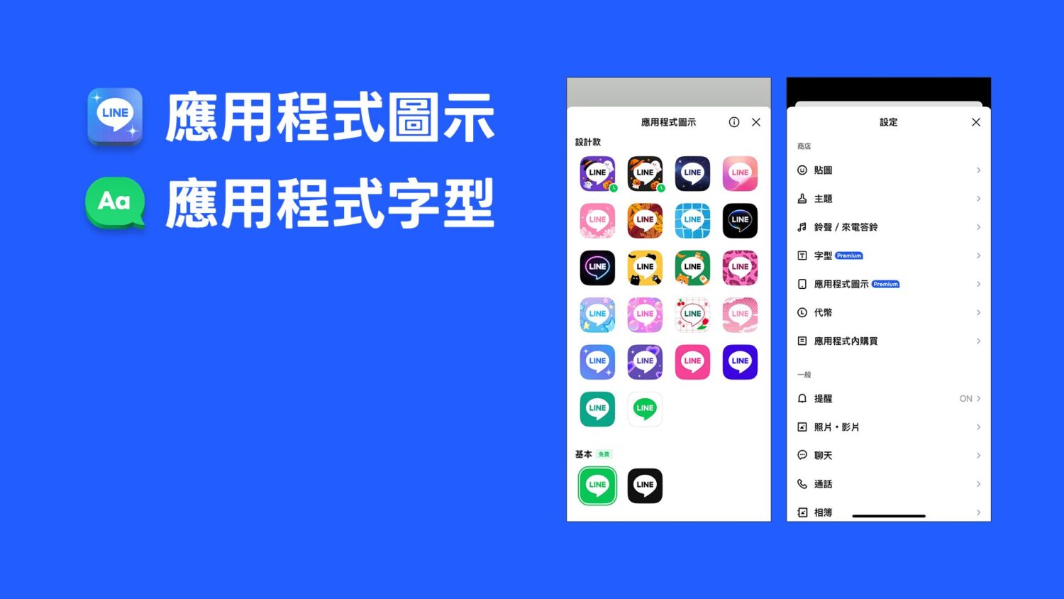 割韭菜囉！LINE 推出 Premium 加值訂閱方案，每月 165 元可跨裝置備份、開分身 image-3-8-1500x844