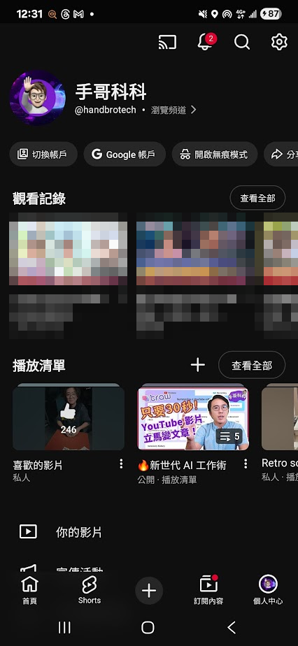 短影音刷過頭?YouTube 提供限制選項,幫你節制不浪費時間 image-4 短影音刷過頭?YouTube 提供限制選項,幫你節制不浪費時間 image-4