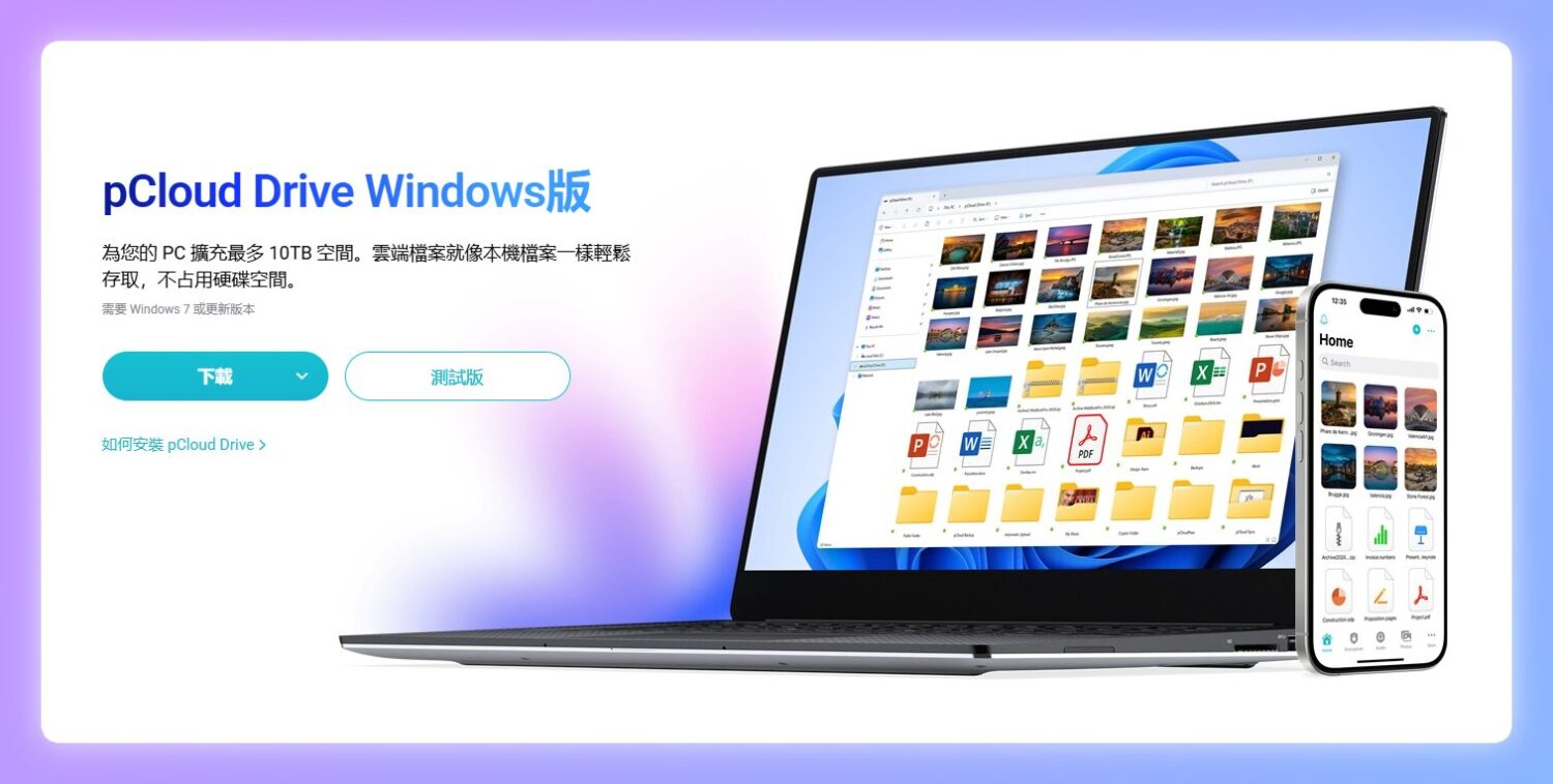 pCloud 雲端硬碟 3 折限時優惠！比自己架 NAS 還便宜！ screenshot_1759393430724-scaled