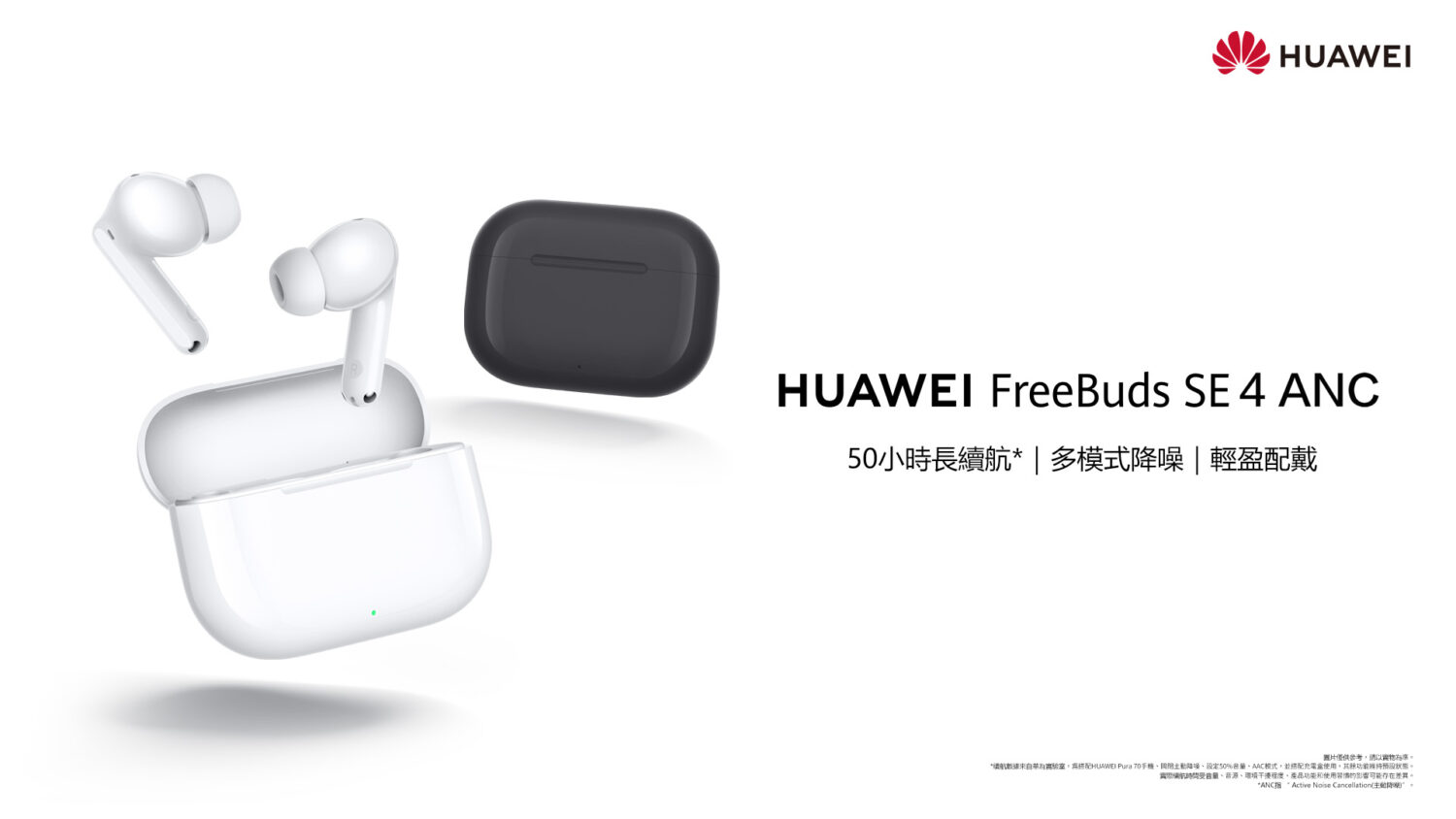 HUAWEI 智慧手錶 WATCH GT 6 Pro、WATCH GT 6 來囉!CP 值堪稱市面最高! 【HUAWEI發稿照】-HUAWEI-FreeBuds-SE-4-ANC-_產品圖_全_1-scaled HUAWEI 智慧手錶 WATCH GT 6 Pro、WATCH GT 6 來囉!CP 值堪稱市面最高! 【HUAWEI發稿照】-HUAWEI-FreeBuds-SE-4-ANC-_產品圖_全_1-scaled