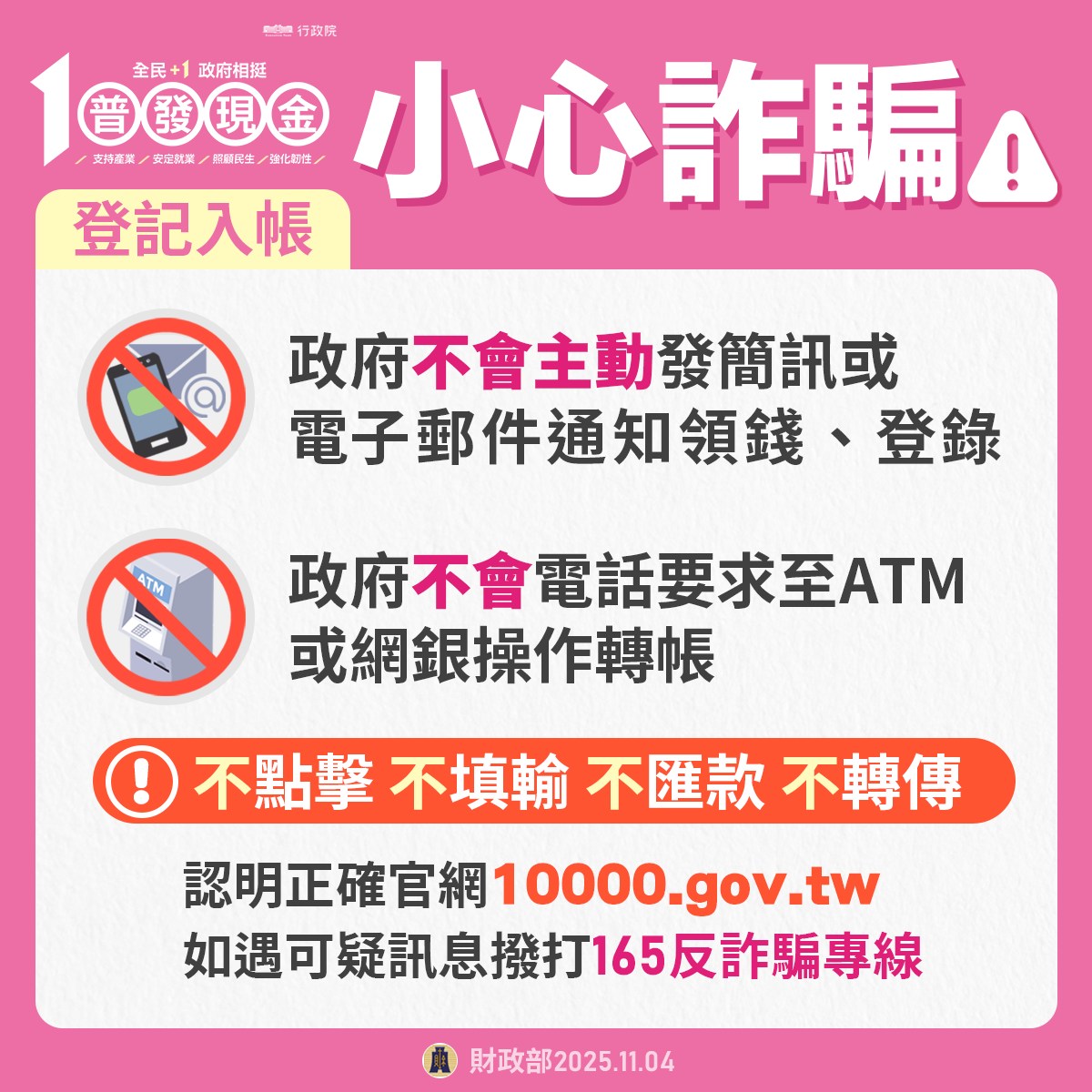 普發現金 1 萬元申請懶人包！官方登記網站只有這個！ 573986131_1145915121057272_860254778690081209_n