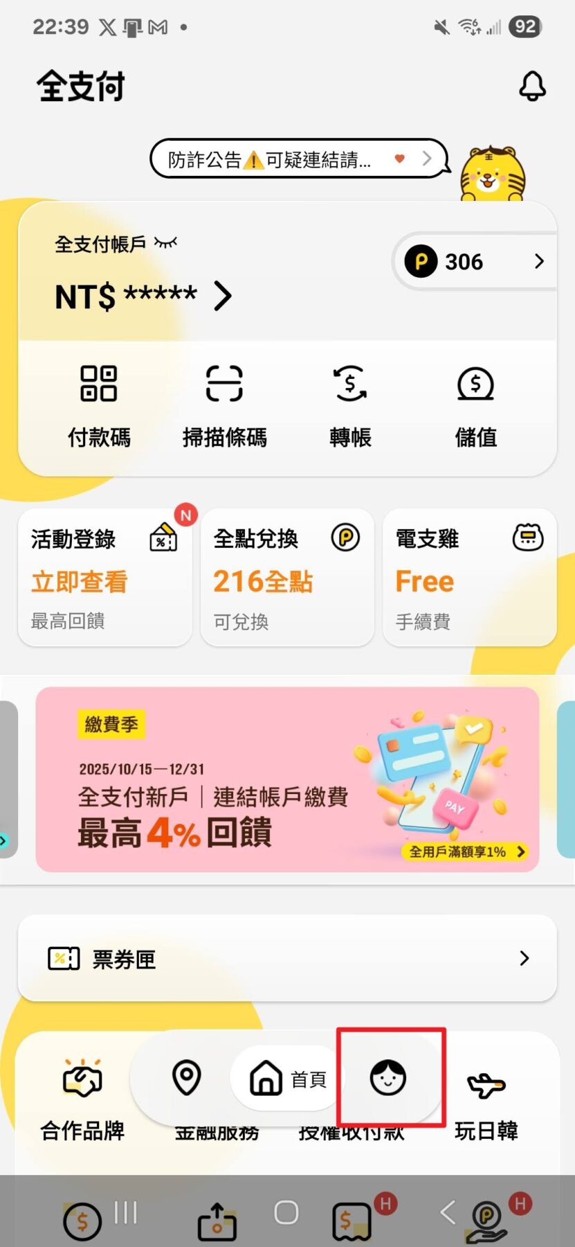 全支付盜刷頻傳,如何解除全支付的銀行帳戶綁定 Screenshot_20251105_223946-831x1800 全支付盜刷頻傳,如何解除全支付的銀行帳戶綁定 Screenshot_20251105_223946-831x1800