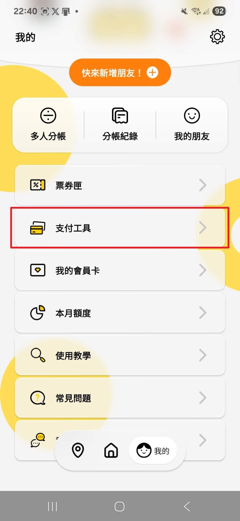 全支付盜刷頻傳,如何解除全支付的銀行帳戶綁定 Screenshot_20251105_224009-831x1800 全支付盜刷頻傳,如何解除全支付的銀行帳戶綁定 Screenshot_20251105_224009-831x1800