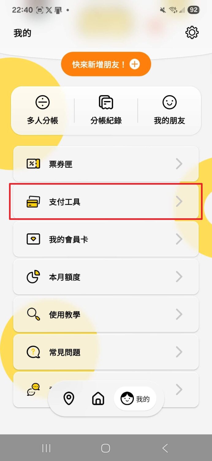 全支付盜刷頻傳,如何解除全支付的銀行帳戶綁定 Screenshot_20251105_224009-scaled 全支付盜刷頻傳,如何解除全支付的銀行帳戶綁定 Screenshot_20251105_224009-scaled