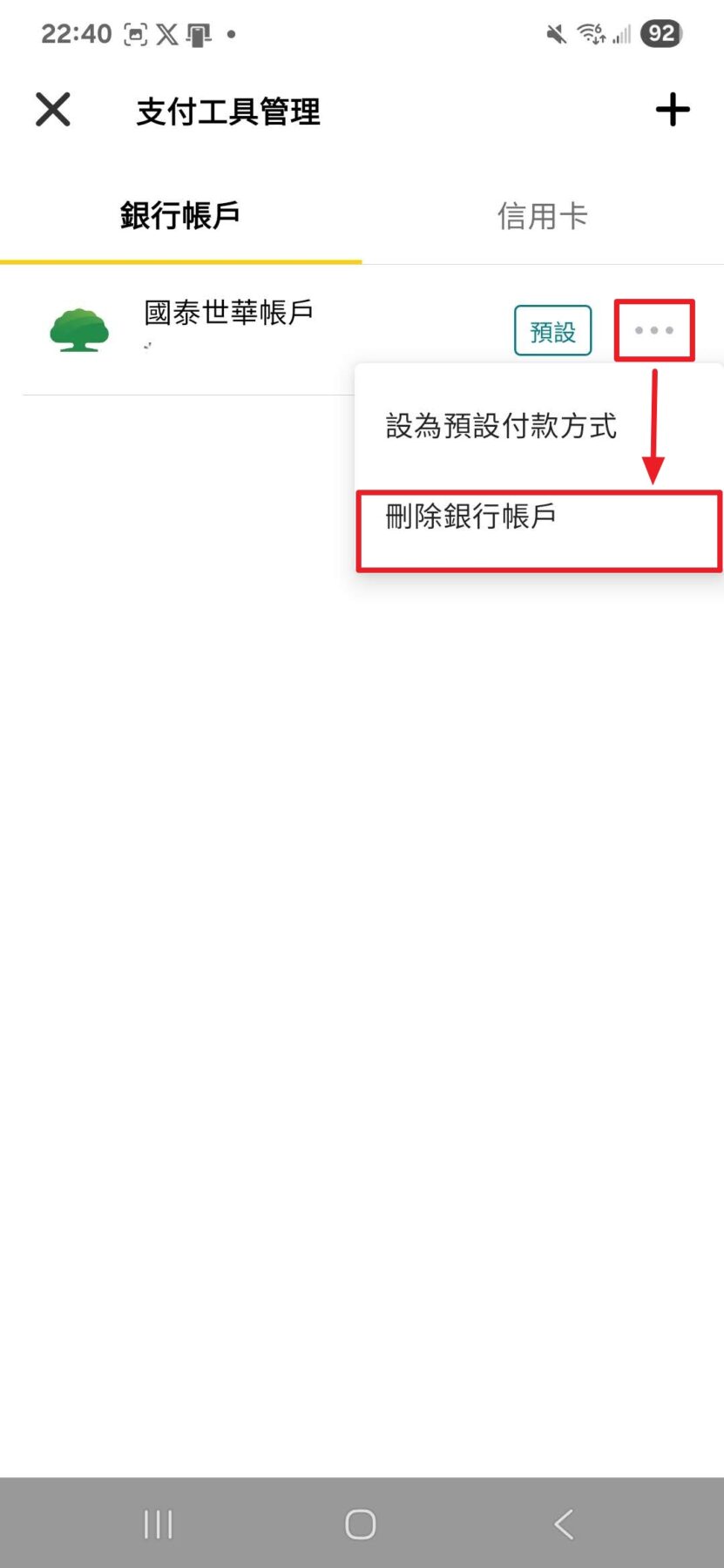 全支付盜刷頻傳,如何解除全支付的銀行帳戶綁定 Screenshot_20251105_2240141-831x1800 全支付盜刷頻傳,如何解除全支付的銀行帳戶綁定 Screenshot_20251105_2240141-831x1800