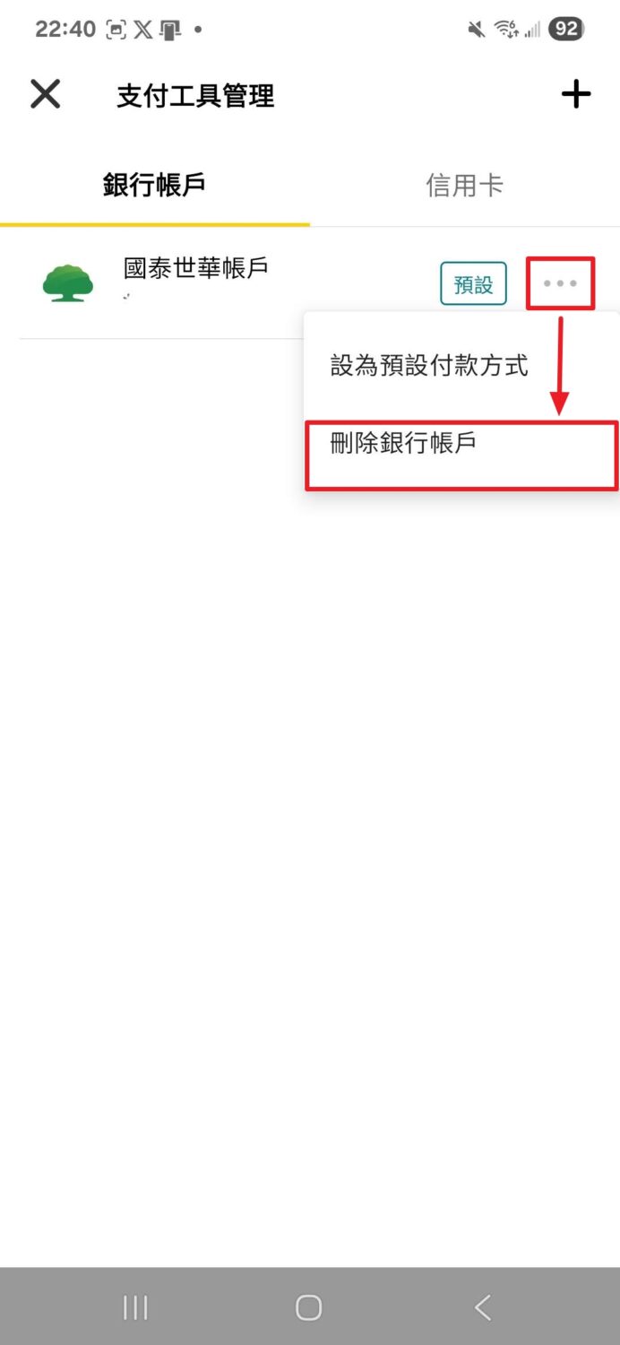 全支付盜刷頻傳,如何解除全支付的銀行帳戶綁定 Screenshot_20251105_2240141-scaled 全支付盜刷頻傳,如何解除全支付的銀行帳戶綁定 Screenshot_20251105_2240141-scaled