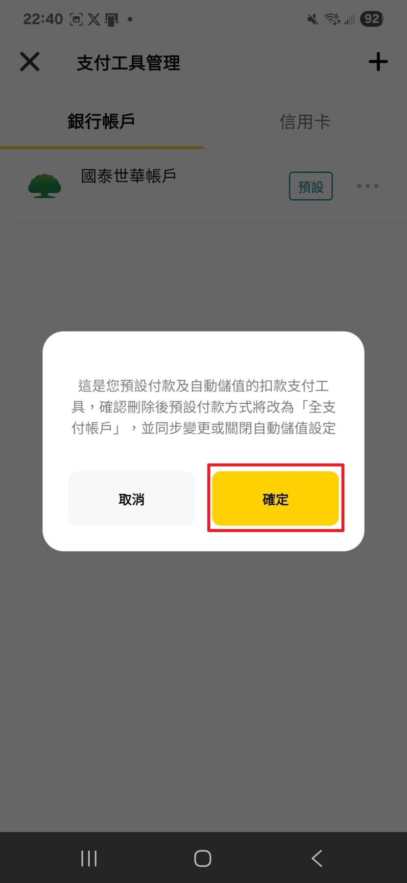 全支付盜刷頻傳,如何解除全支付的銀行帳戶綁定 Screenshot_20251105_2240181-831x1800 全支付盜刷頻傳,如何解除全支付的銀行帳戶綁定 Screenshot_20251105_2240181-831x1800