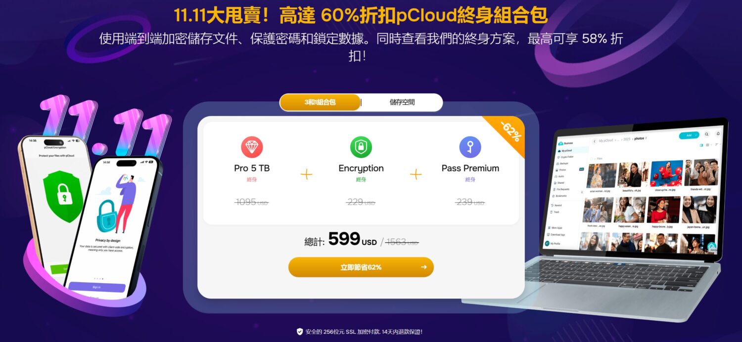 [雙11限時] pCloud 雲端儲存空間 38 折超優惠！ image-2-1500x692