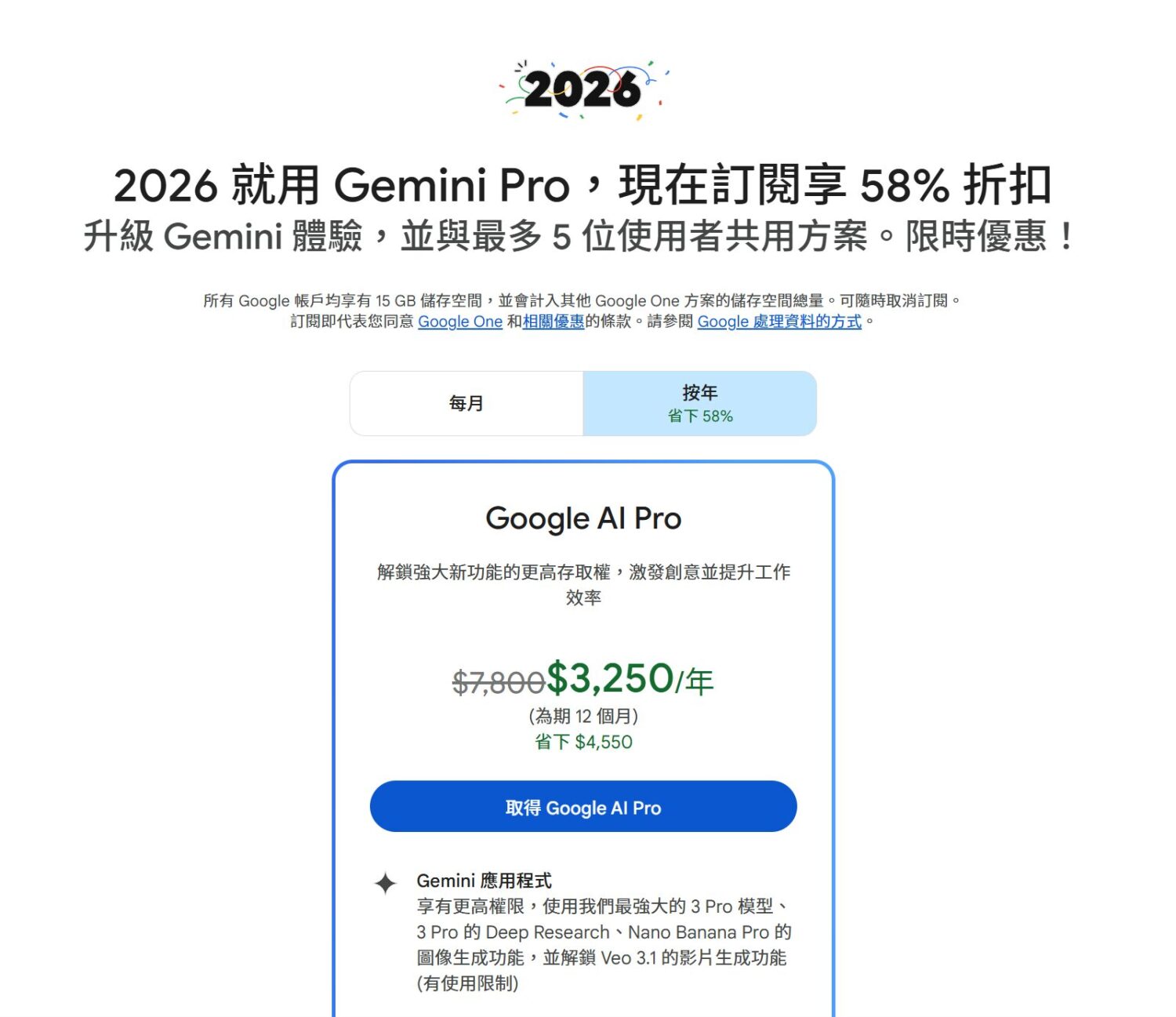 最後機會!5 折訂閱 Google AI Pro 老訂戶也能用,每月不到 300 元還有 2TB 儲存空間! image-27-1-1500x1297 最後機會!5 折訂閱 Google AI Pro 老訂戶也能用,每月不到 300 元還有 2TB 儲存空間! image-27-1-1500x1297